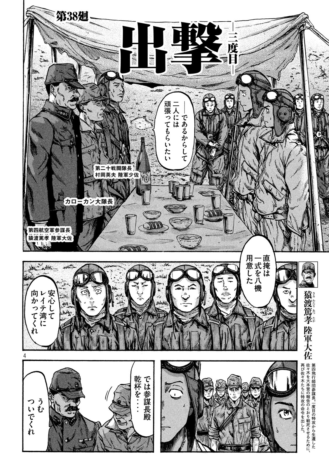 Fujimi no Tokkouhei: Ikitoshi Ikeru Monotachi e Chapter 38 4ページ