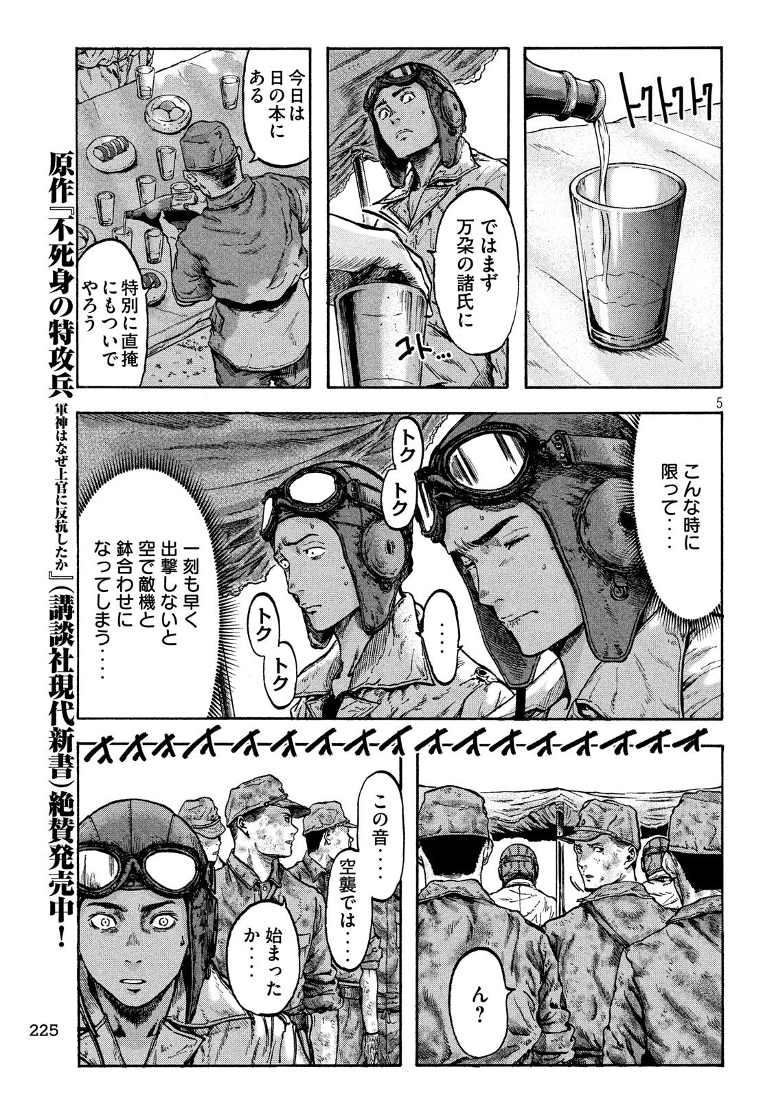 Fujimi no Tokkouhei: Ikitoshi Ikeru Monotachi e Chapter 38 5ページ