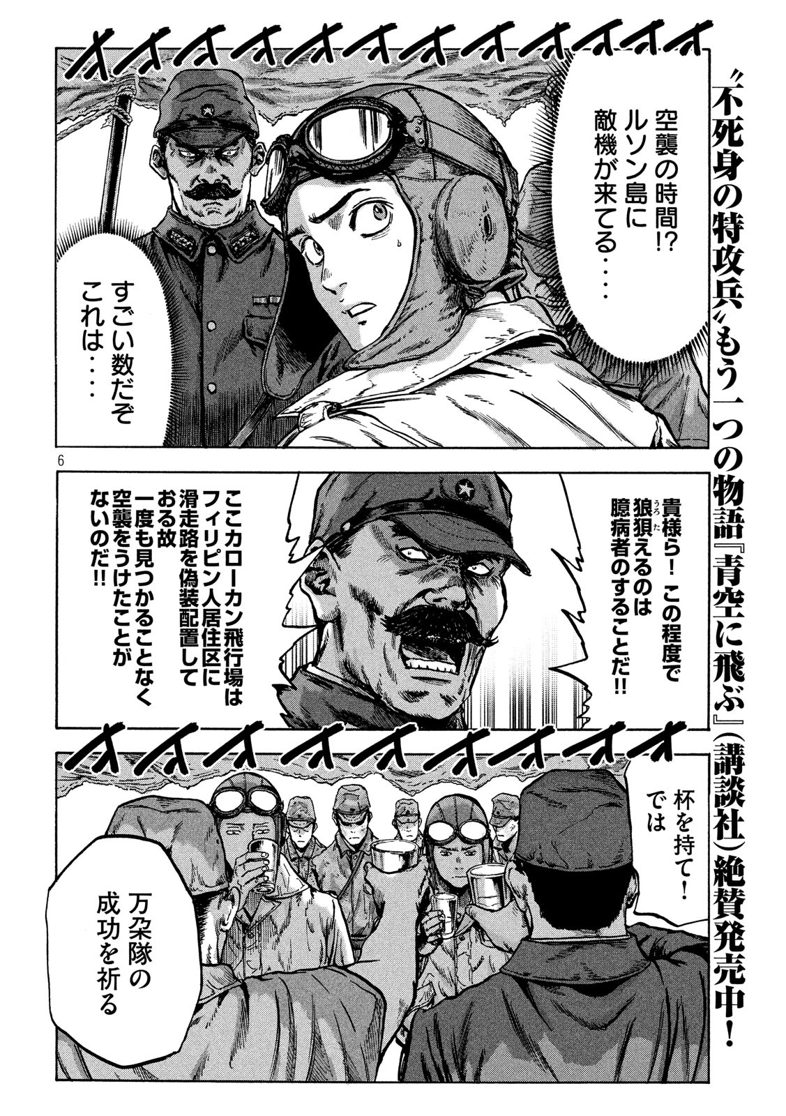 Fujimi no Tokkouhei: Ikitoshi Ikeru Monotachi e Chapter 38 6ページ