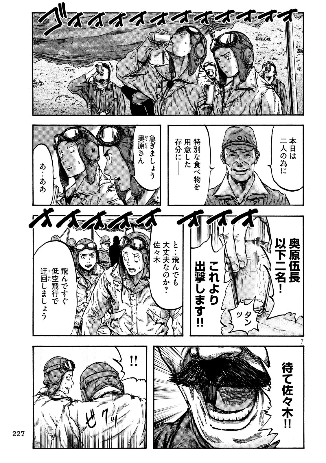 Fujimi no Tokkouhei: Ikitoshi Ikeru Monotachi e Chapter 38 7ページ