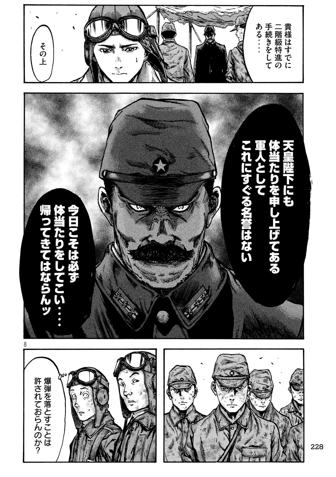 Fujimi no Tokkouhei: Ikitoshi Ikeru Monotachi e Chapter 38 8ページ