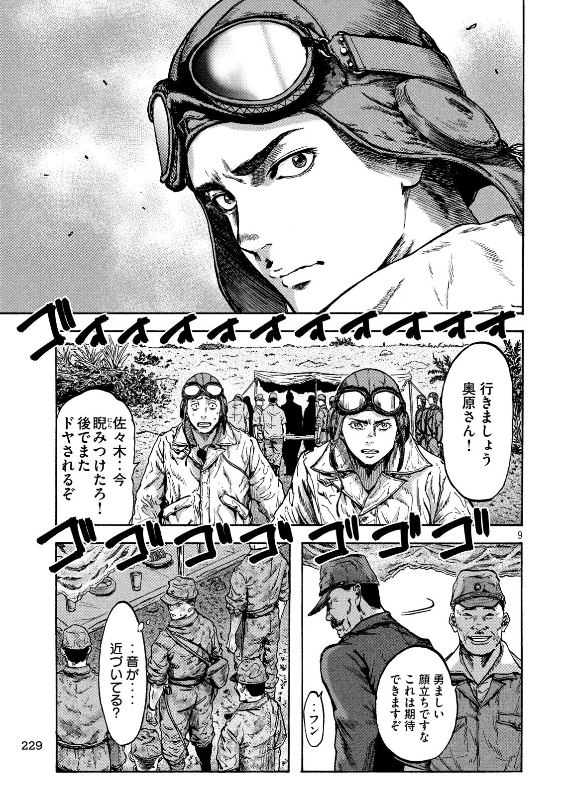 Fujimi no Tokkouhei: Ikitoshi Ikeru Monotachi e Chapter 38 9ページ