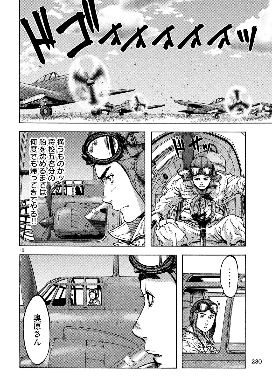 Fujimi no Tokkouhei: Ikitoshi Ikeru Monotachi e Chapter 38 10ページ