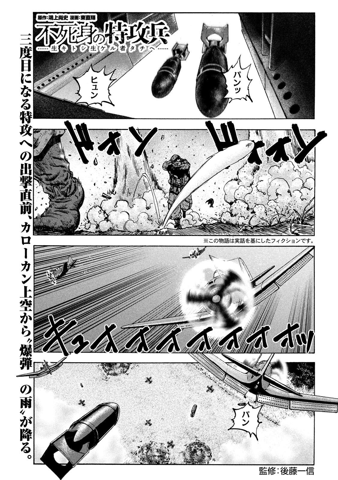 Fujimi no Tokkouhei: Ikitoshi Ikeru Monotachi e Chapter 39 1ページ