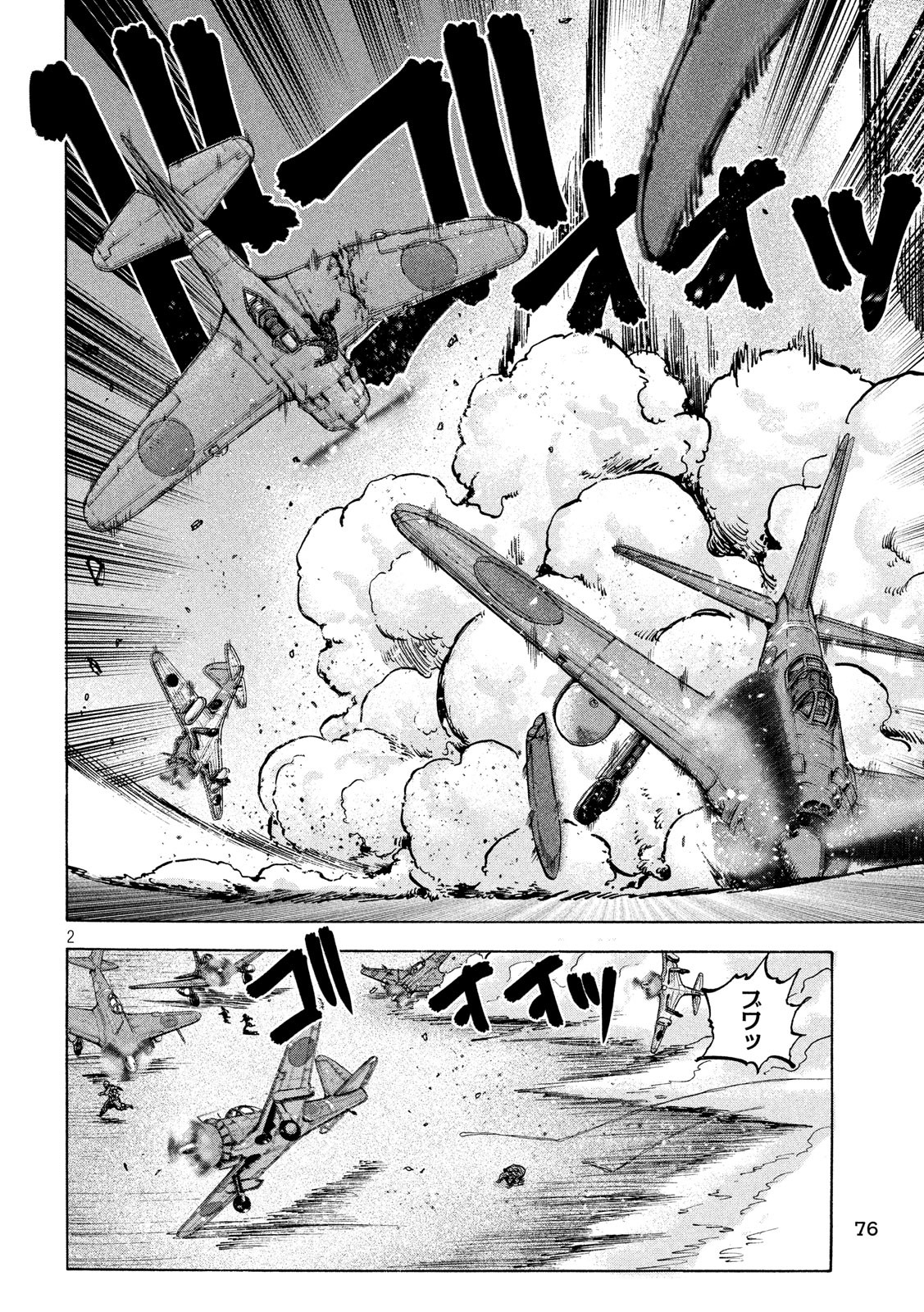 Fujimi no Tokkouhei: Ikitoshi Ikeru Monotachi e Chapter 39 2ページ