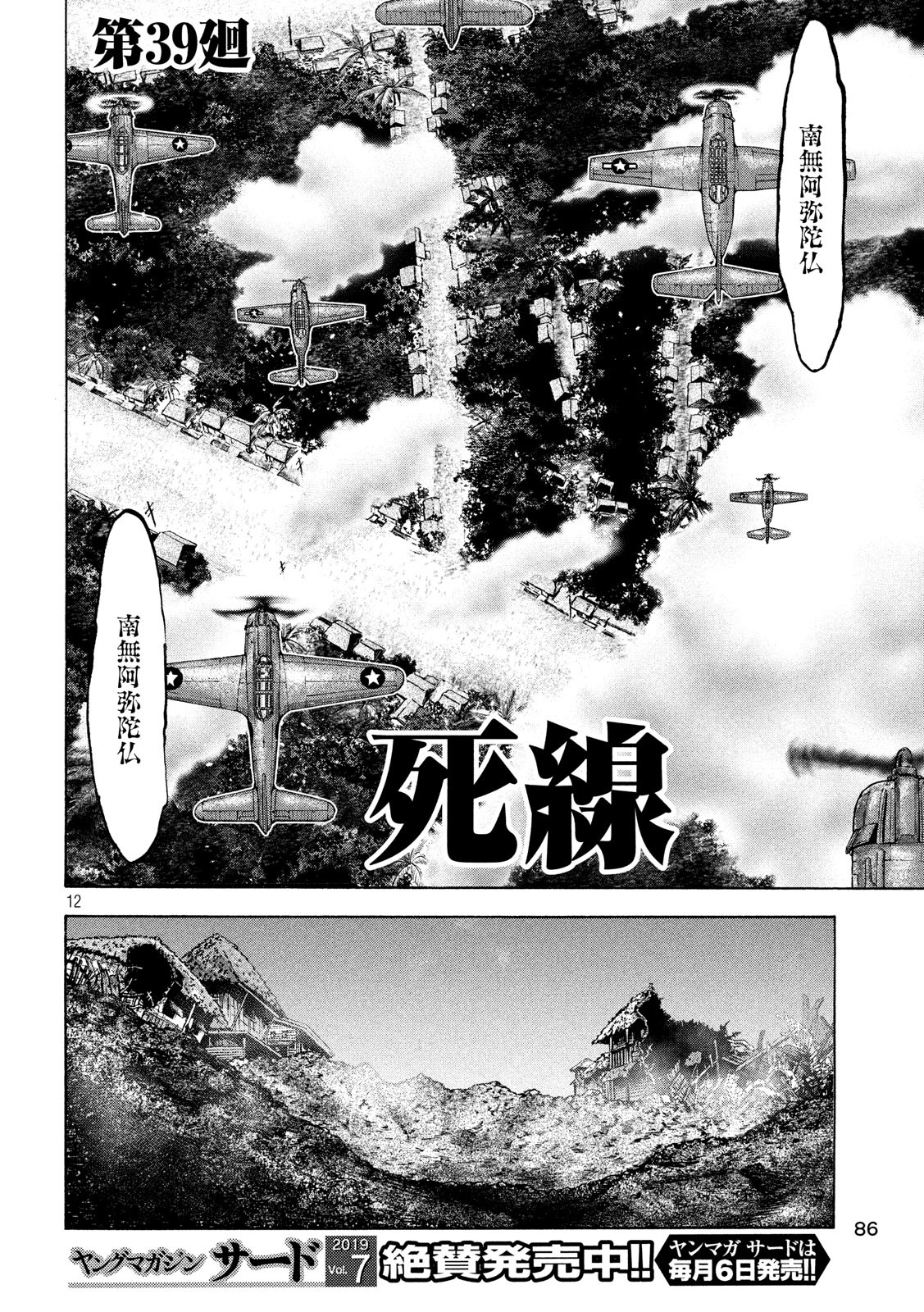 Fujimi no Tokkouhei: Ikitoshi Ikeru Monotachi e Chapter 39 12ページ