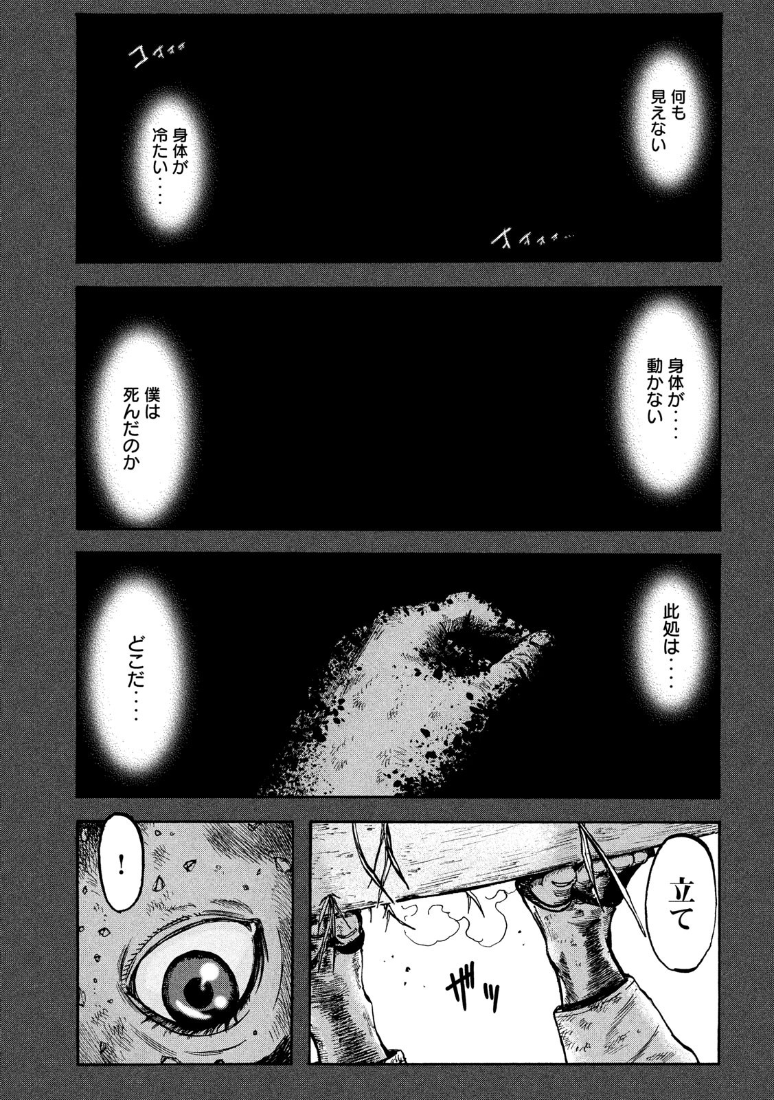 Fujimi no Tokkouhei: Ikitoshi Ikeru Monotachi e Chapter 39 13ページ