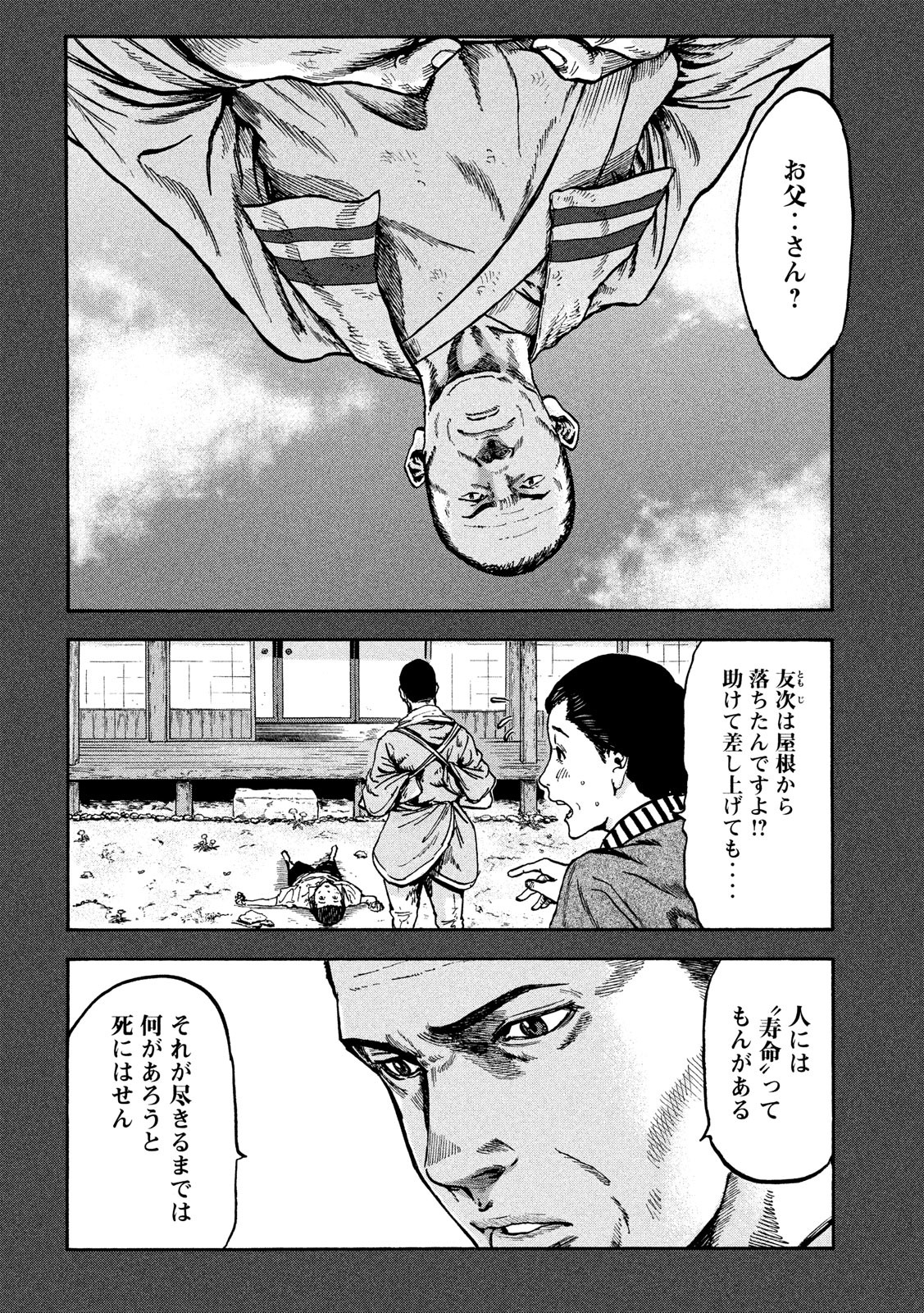 Fujimi no Tokkouhei: Ikitoshi Ikeru Monotachi e Chapter 39 14ページ
