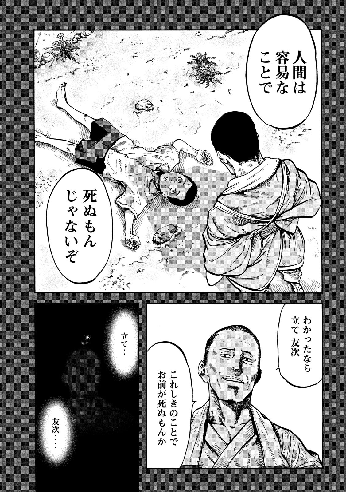 Fujimi no Tokkouhei: Ikitoshi Ikeru Monotachi e Chapter 39 15ページ