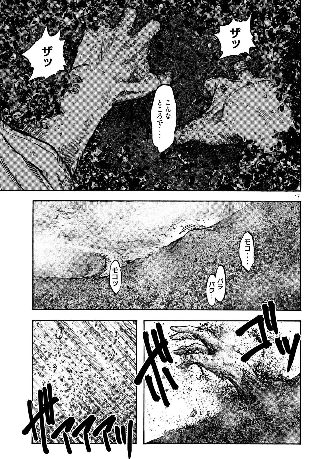 Fujimi no Tokkouhei: Ikitoshi Ikeru Monotachi e Chapter 39 17ページ