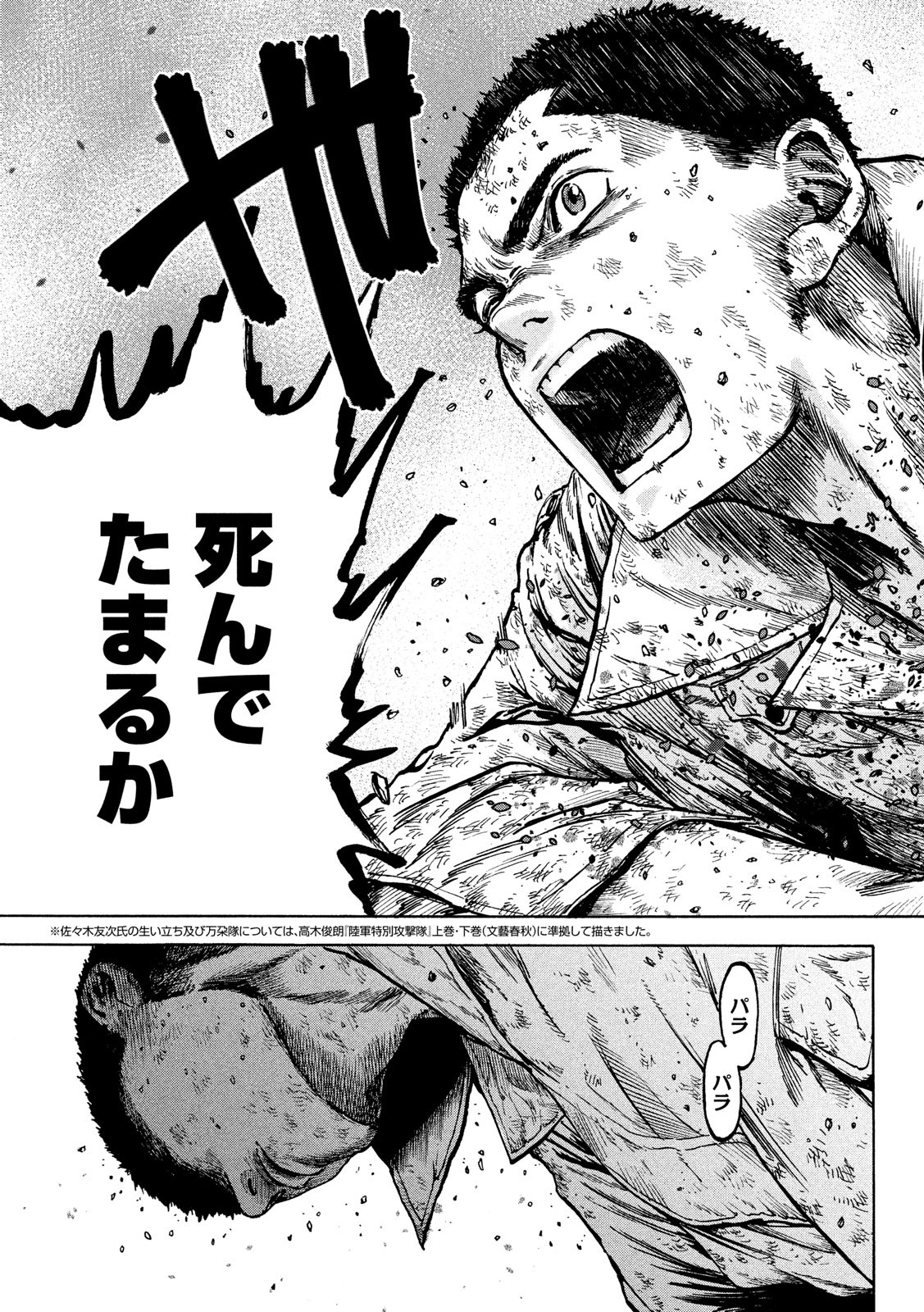 Fujimi no Tokkouhei: Ikitoshi Ikeru Monotachi e Chapter 39 19ページ