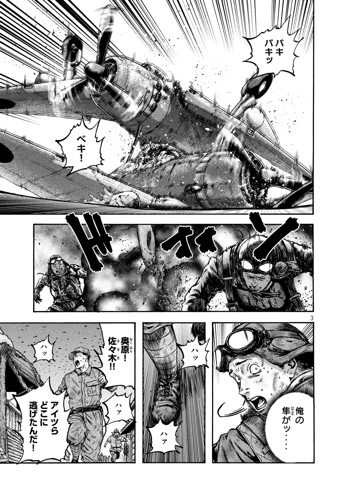 Fujimi no Tokkouhei: Ikitoshi Ikeru Monotachi e Chapter 39 3ページ
