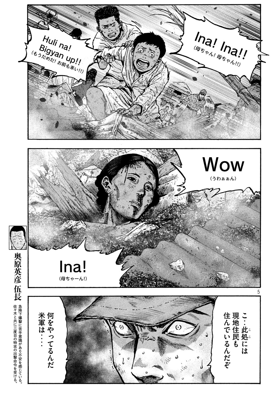 Fujimi no Tokkouhei: Ikitoshi Ikeru Monotachi e Chapter 39 5ページ