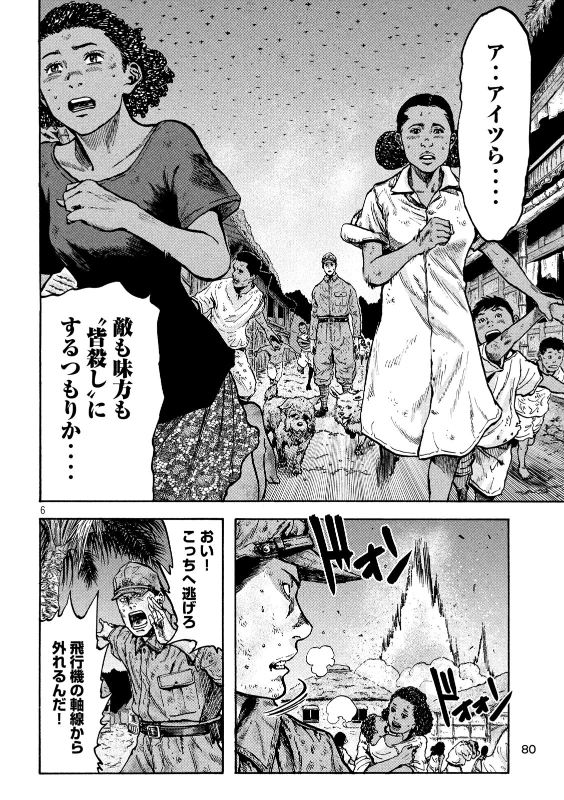 Fujimi no Tokkouhei: Ikitoshi Ikeru Monotachi e Chapter 39 6ページ