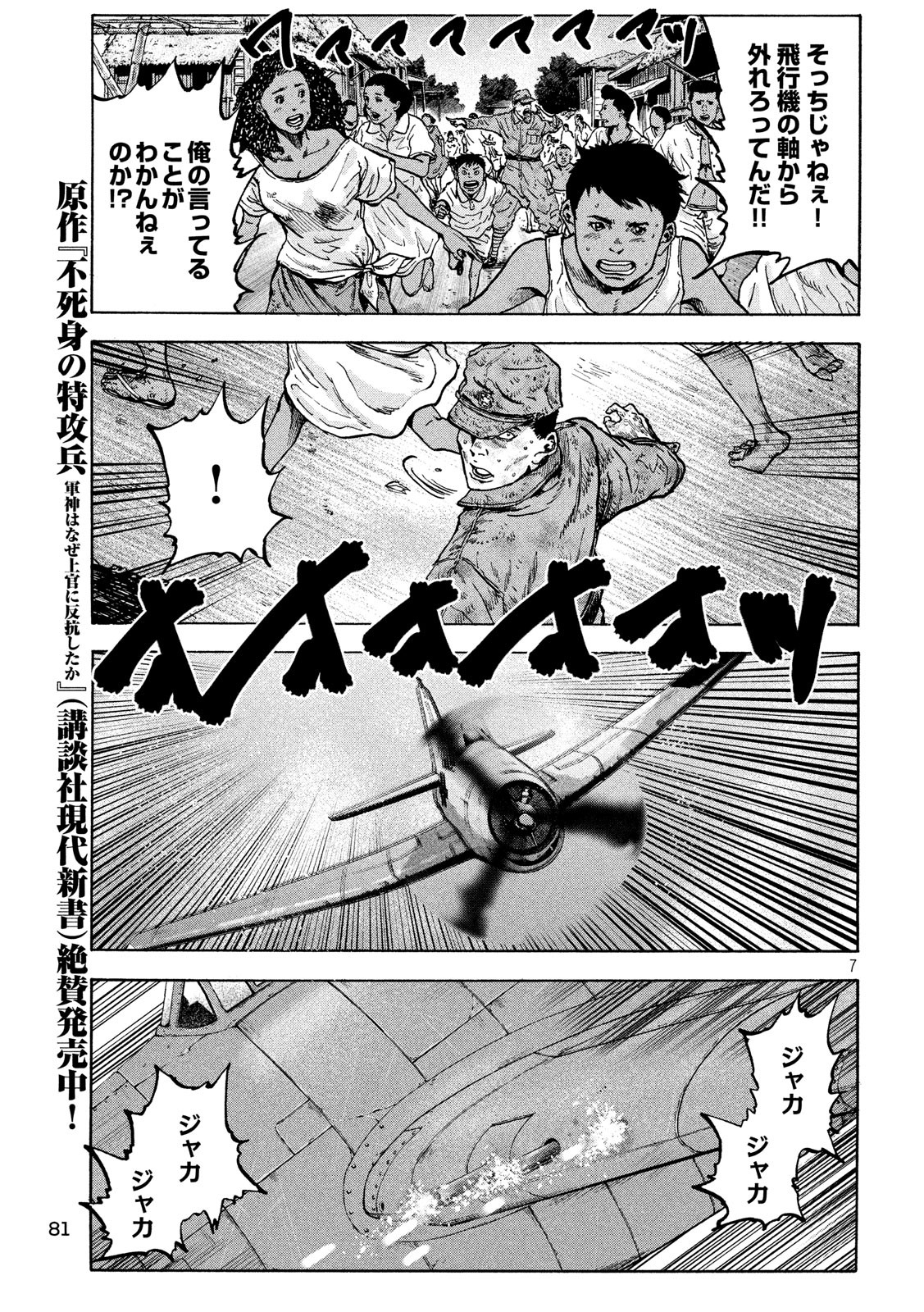 Fujimi no Tokkouhei: Ikitoshi Ikeru Monotachi e Chapter 39 7ページ