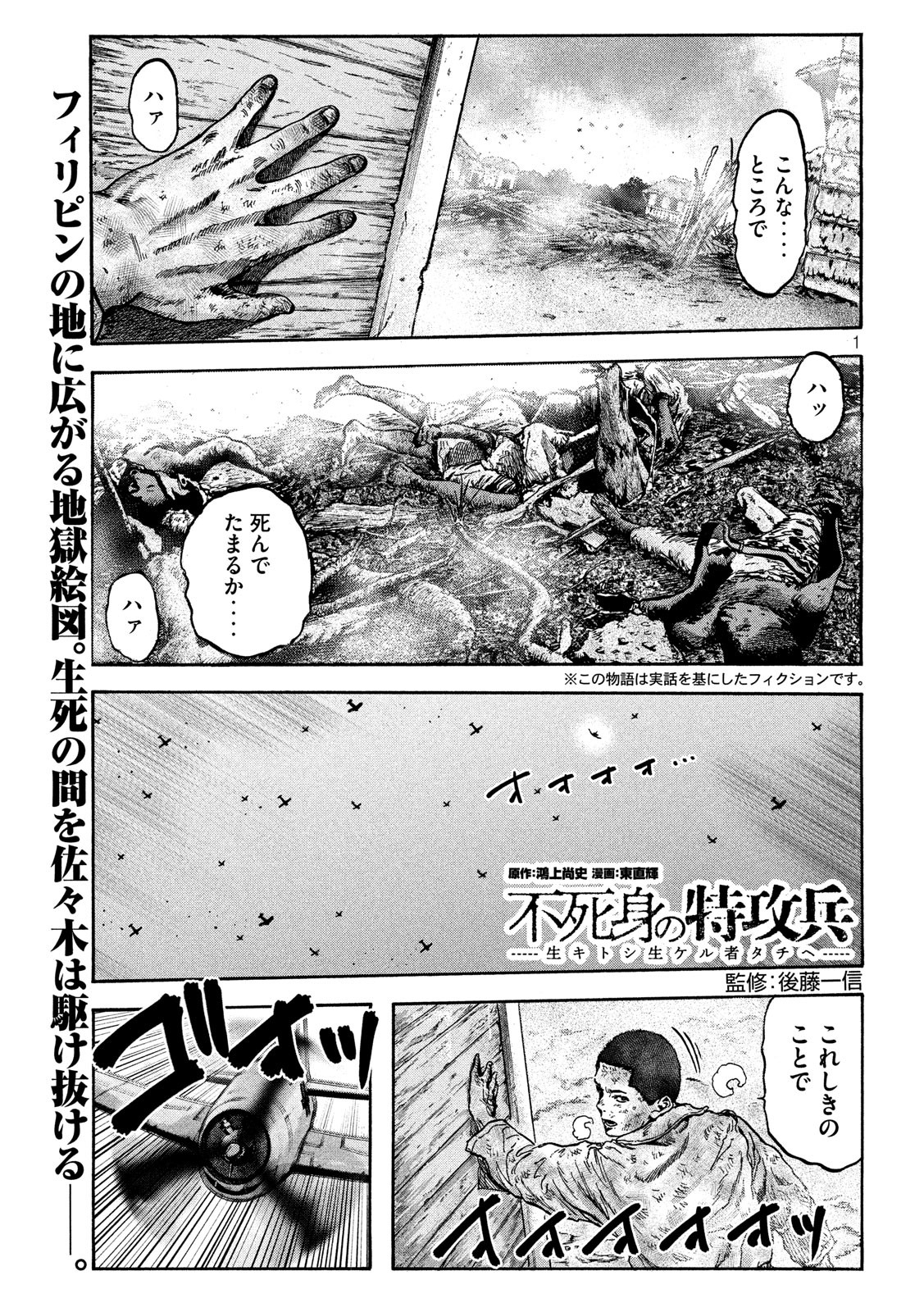Fujimi no Tokkouhei: Ikitoshi Ikeru Monotachi e Chapter 40 1ページ