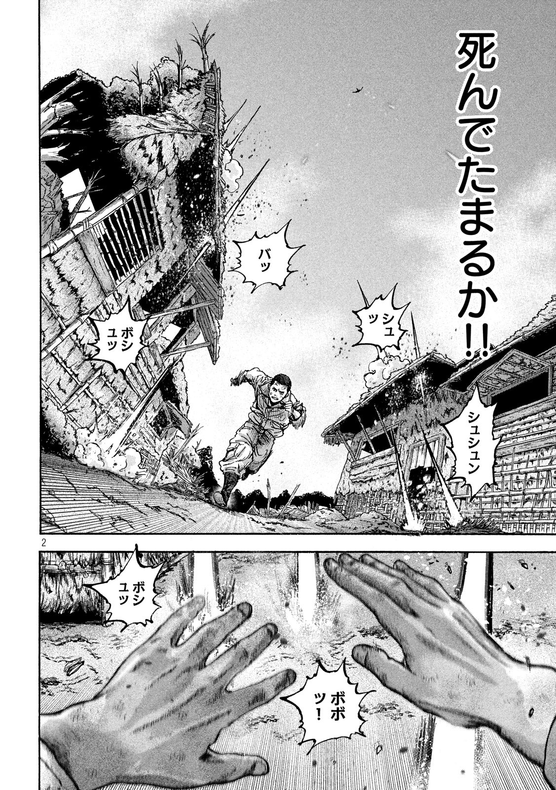 Fujimi no Tokkouhei: Ikitoshi Ikeru Monotachi e Chapter 40 2ページ