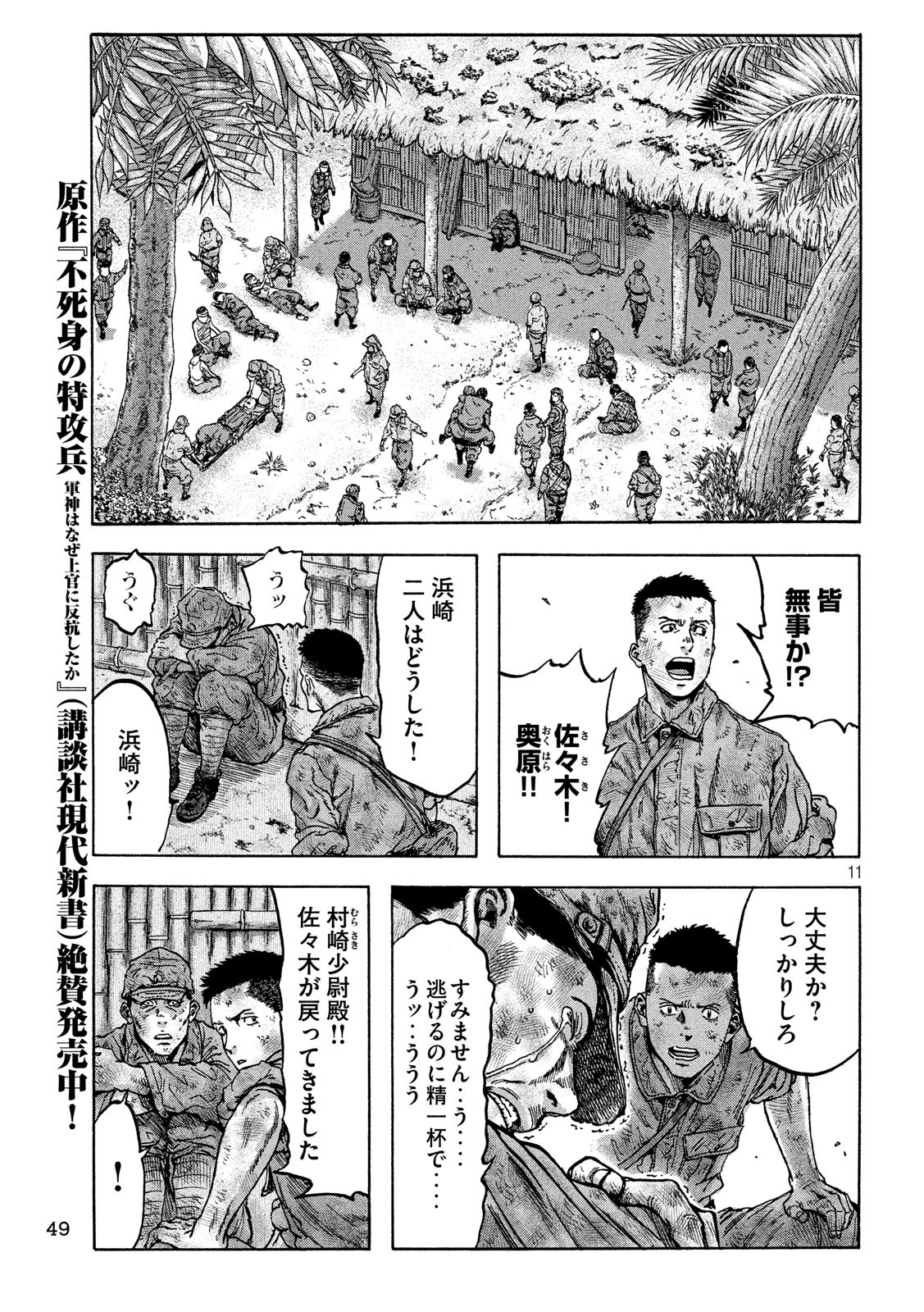 Fujimi no Tokkouhei: Ikitoshi Ikeru Monotachi e Chapter 40 11ページ