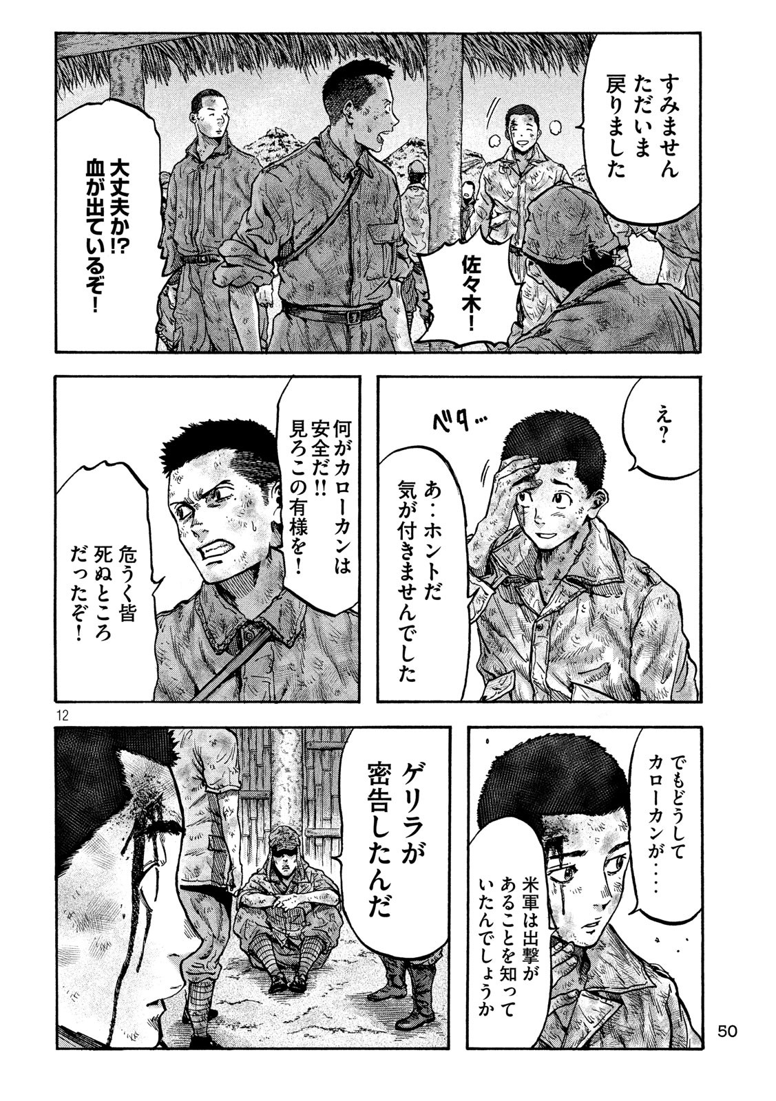 Fujimi no Tokkouhei: Ikitoshi Ikeru Monotachi e Chapter 40 12ページ