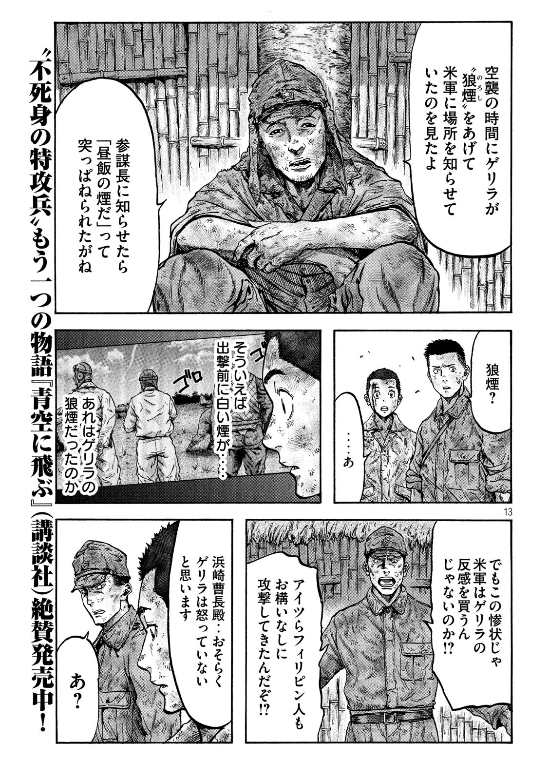 Fujimi no Tokkouhei: Ikitoshi Ikeru Monotachi e Chapter 40 13ページ