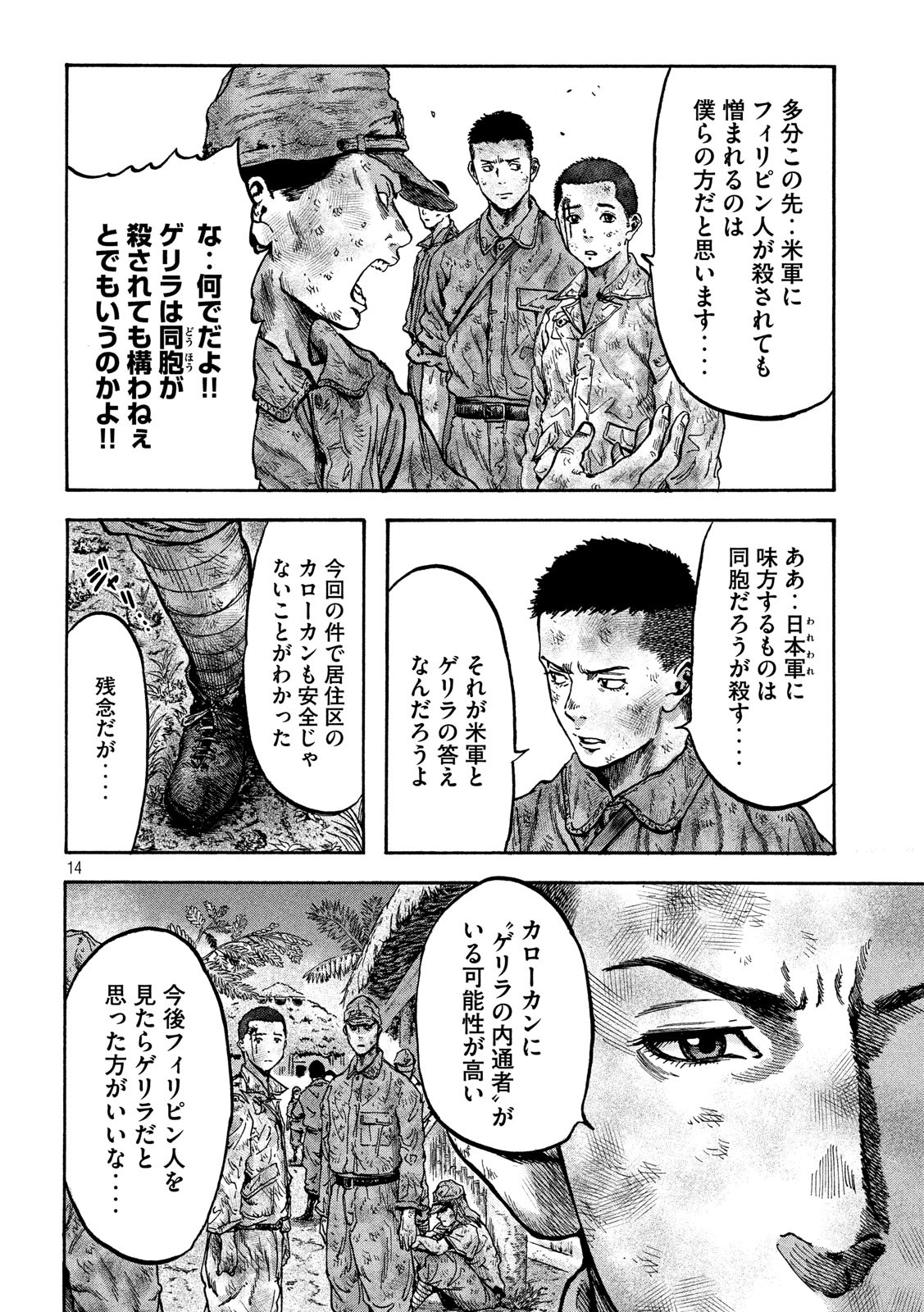 Fujimi no Tokkouhei: Ikitoshi Ikeru Monotachi e Chapter 40 14ページ