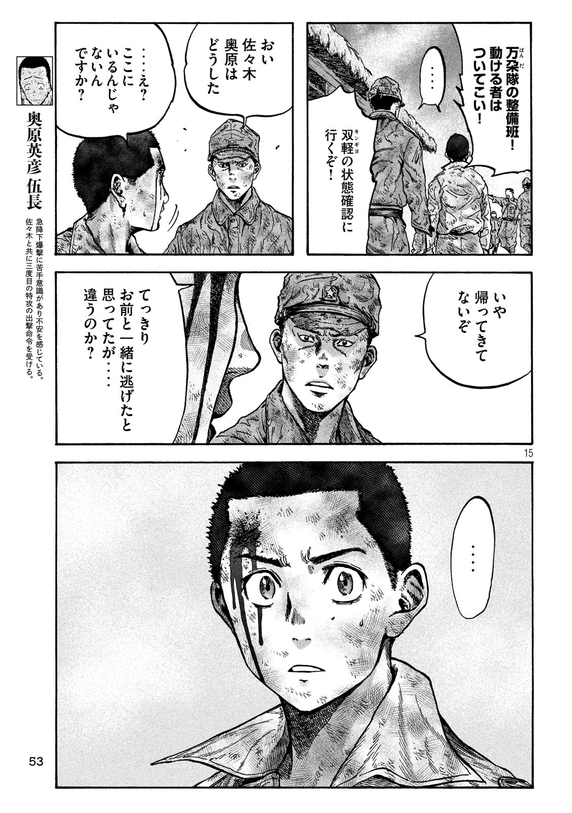 Fujimi no Tokkouhei: Ikitoshi Ikeru Monotachi e Chapter 40 15ページ