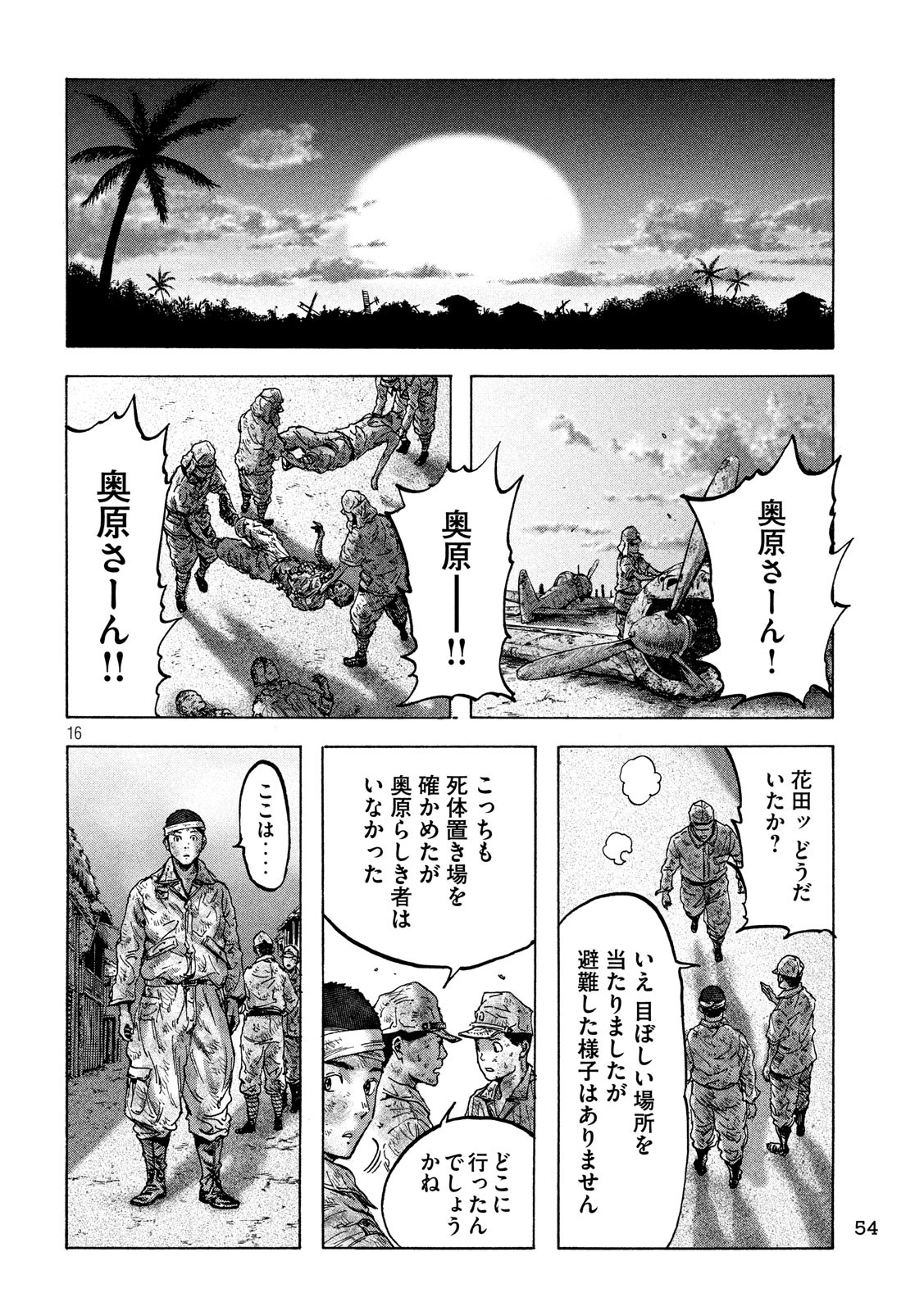 Fujimi no Tokkouhei: Ikitoshi Ikeru Monotachi e Chapter 40 16ページ