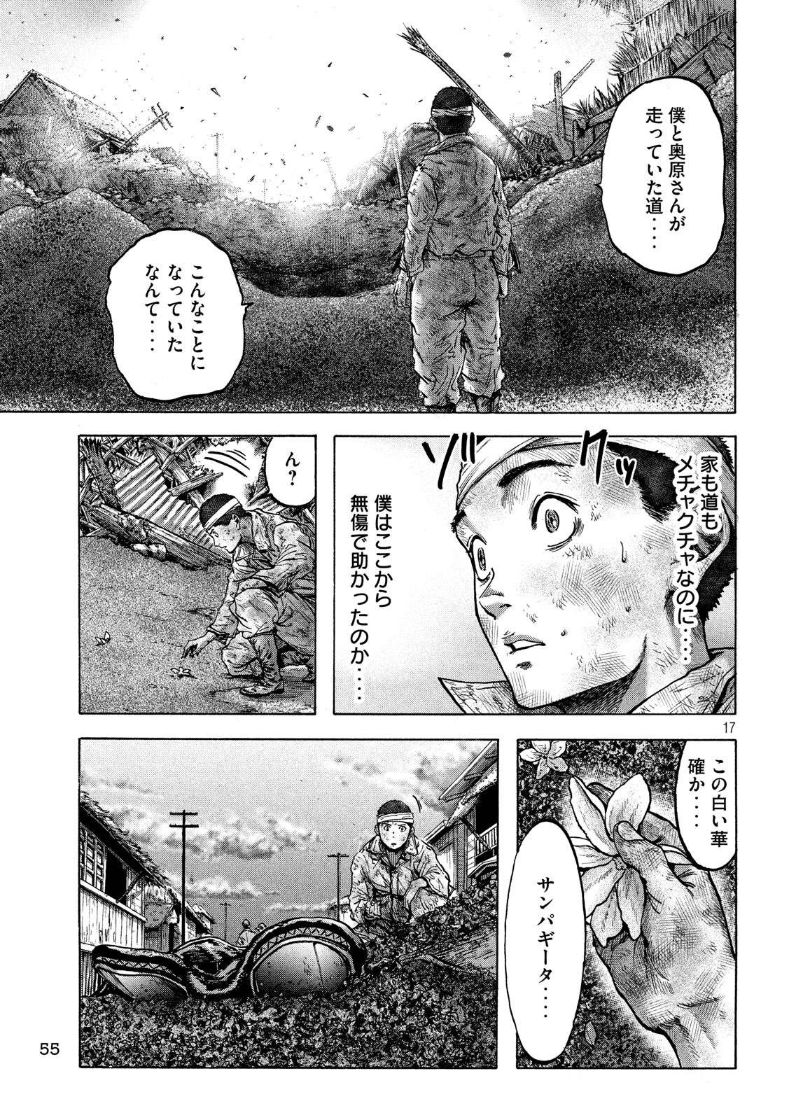 Fujimi no Tokkouhei: Ikitoshi Ikeru Monotachi e Chapter 40 17ページ