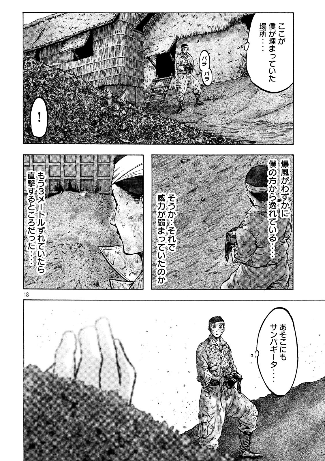 Fujimi no Tokkouhei: Ikitoshi Ikeru Monotachi e Chapter 40 18ページ