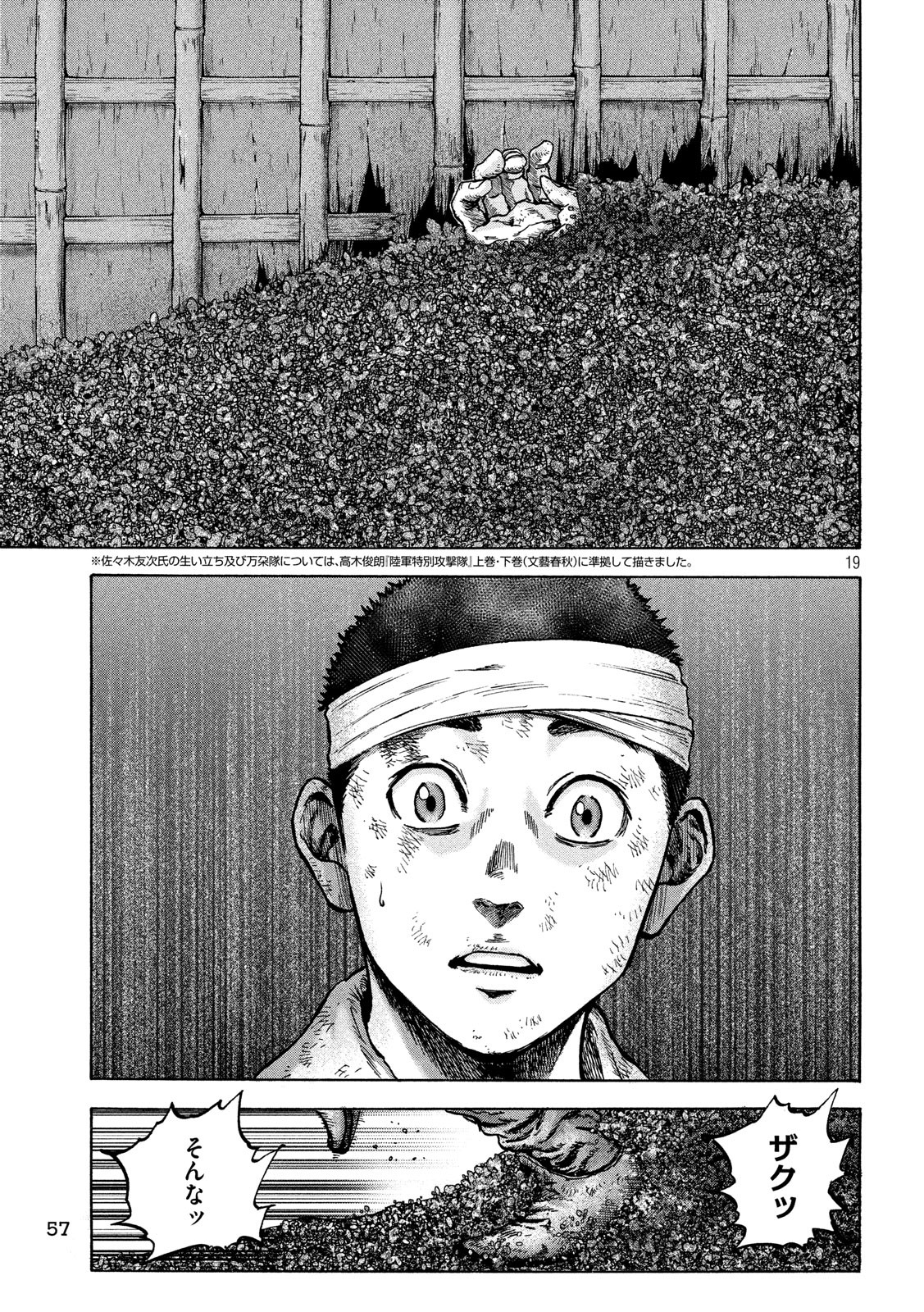 Fujimi no Tokkouhei: Ikitoshi Ikeru Monotachi e Chapter 40 19ページ