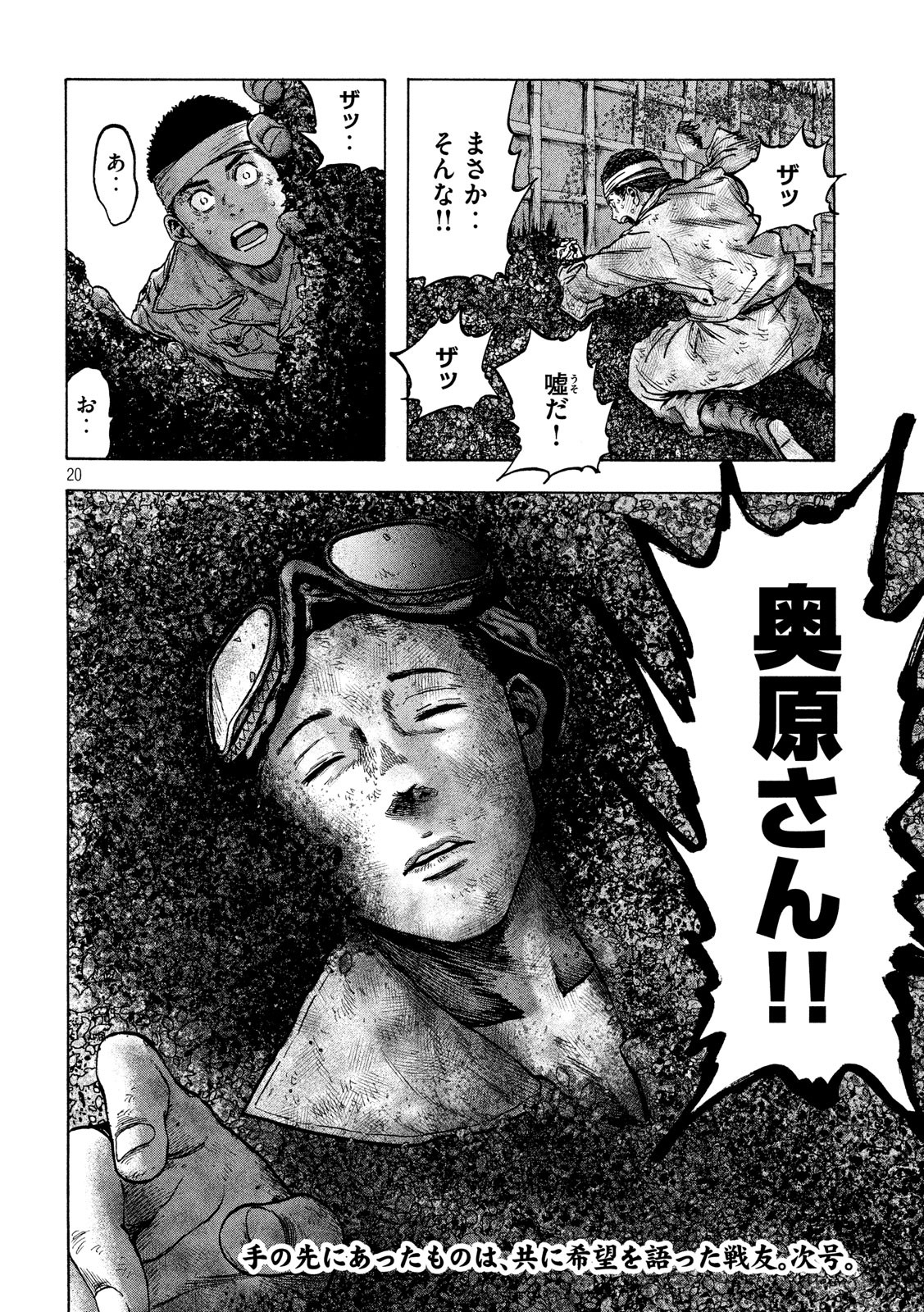 Fujimi no Tokkouhei: Ikitoshi Ikeru Monotachi e Chapter 40 20ページ