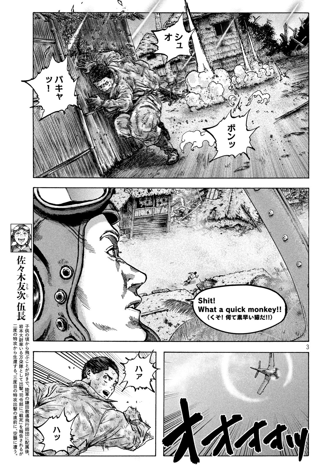 Fujimi no Tokkouhei: Ikitoshi Ikeru Monotachi e Chapter 40 3ページ