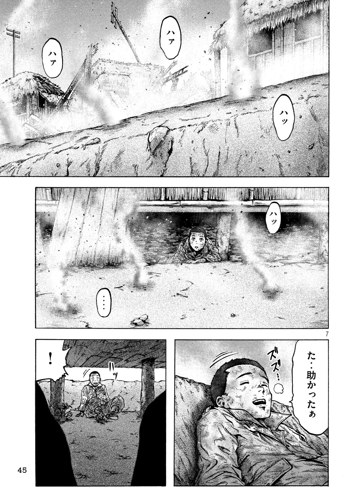 Fujimi no Tokkouhei: Ikitoshi Ikeru Monotachi e Chapter 40 7ページ