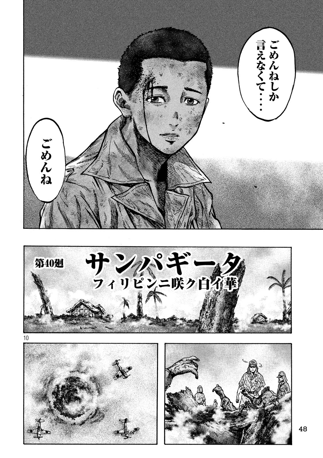 Fujimi no Tokkouhei: Ikitoshi Ikeru Monotachi e Chapter 40 10ページ