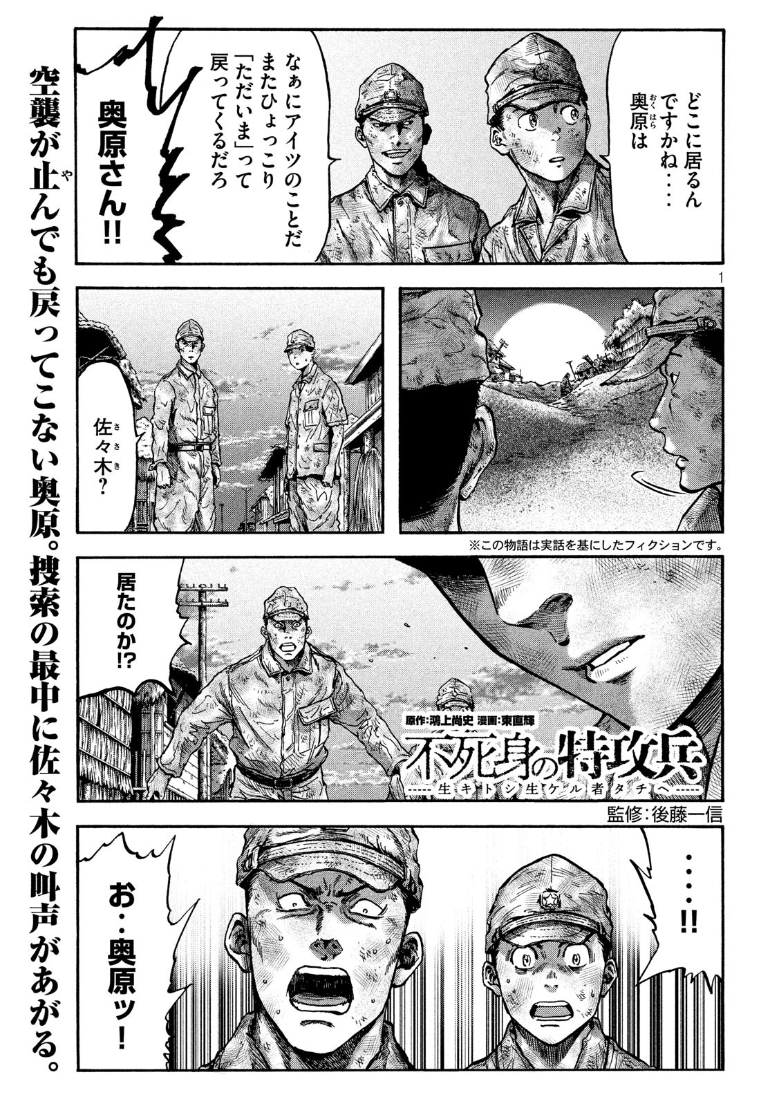 Fujimi no Tokkouhei: Ikitoshi Ikeru Monotachi e Chapter 41 1ページ