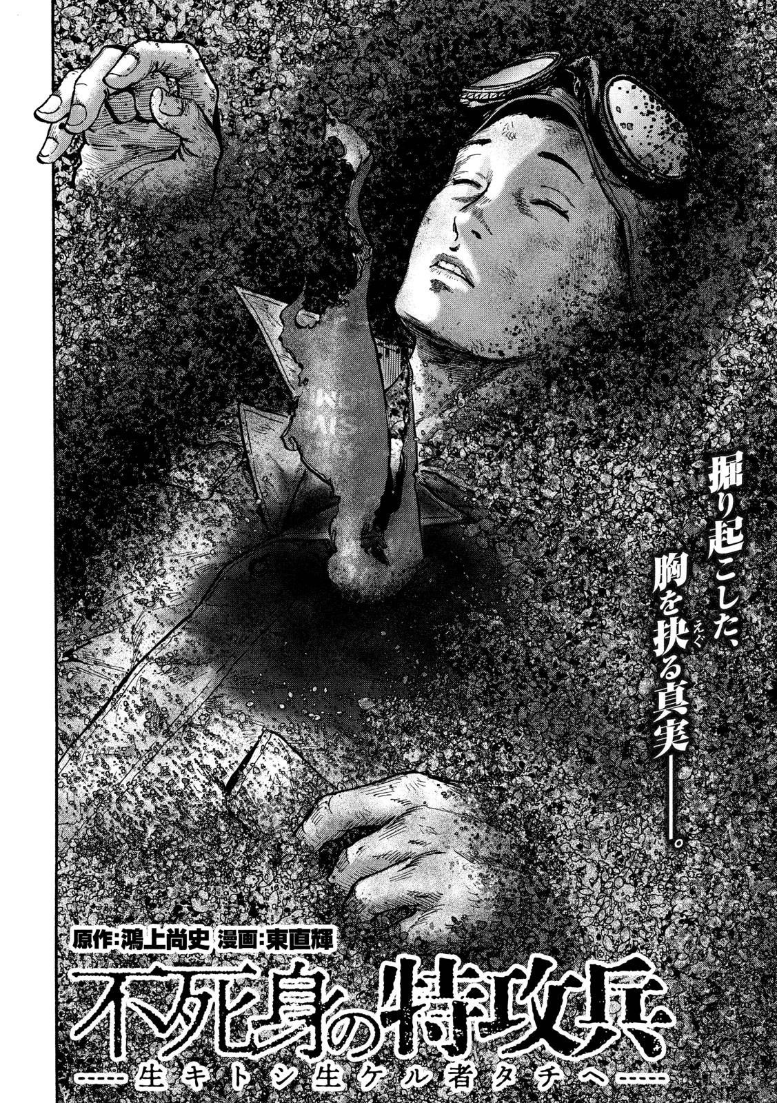 Fujimi no Tokkouhei: Ikitoshi Ikeru Monotachi e Chapter 41 2ページ