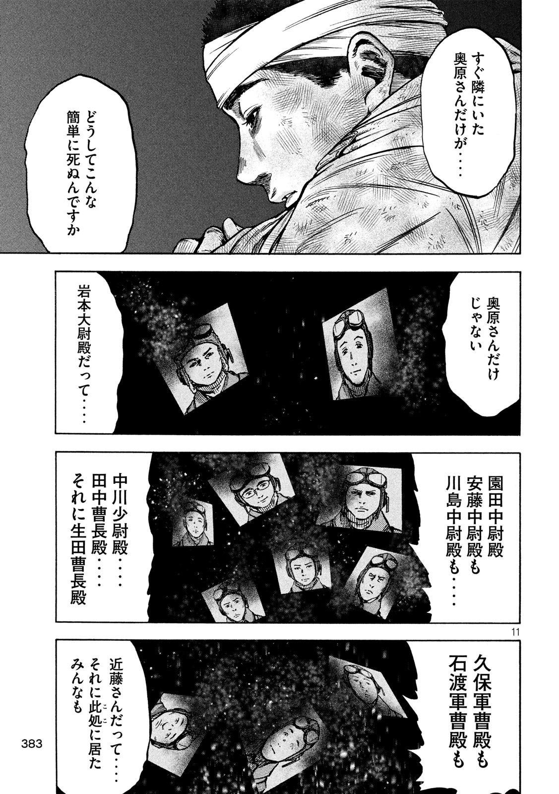 Fujimi no Tokkouhei: Ikitoshi Ikeru Monotachi e Chapter 41 11ページ