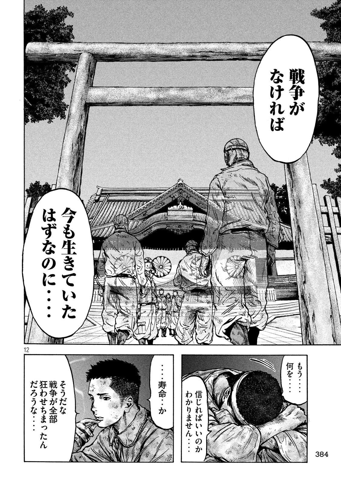 Fujimi no Tokkouhei: Ikitoshi Ikeru Monotachi e Chapter 41 12ページ
