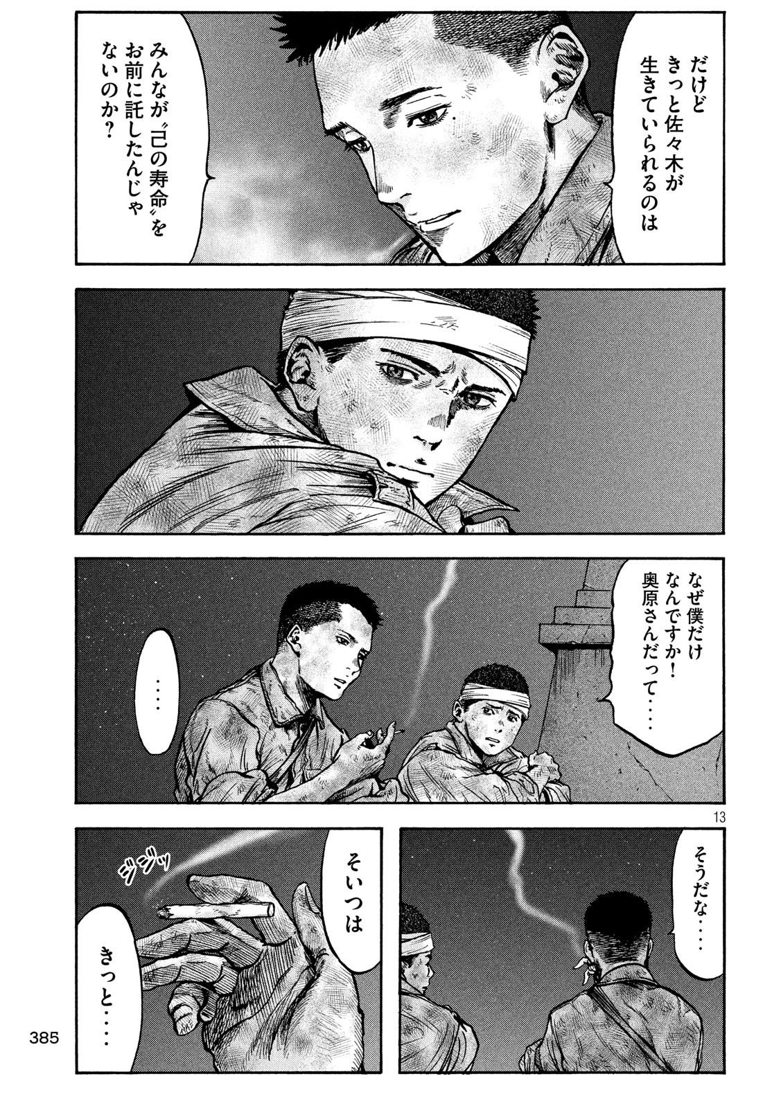 Fujimi no Tokkouhei: Ikitoshi Ikeru Monotachi e Chapter 41 13ページ