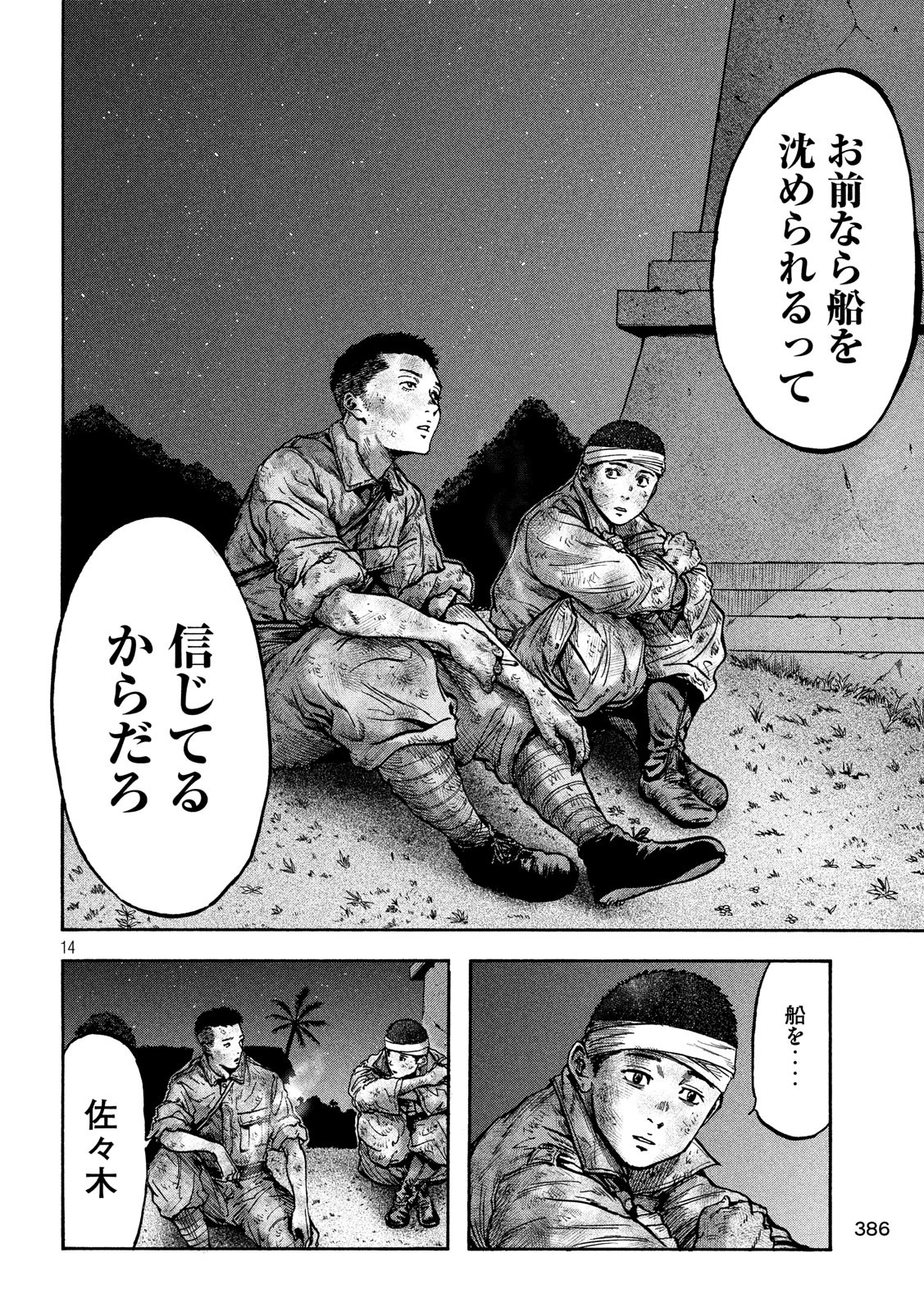 Fujimi no Tokkouhei: Ikitoshi Ikeru Monotachi e Chapter 41 14ページ