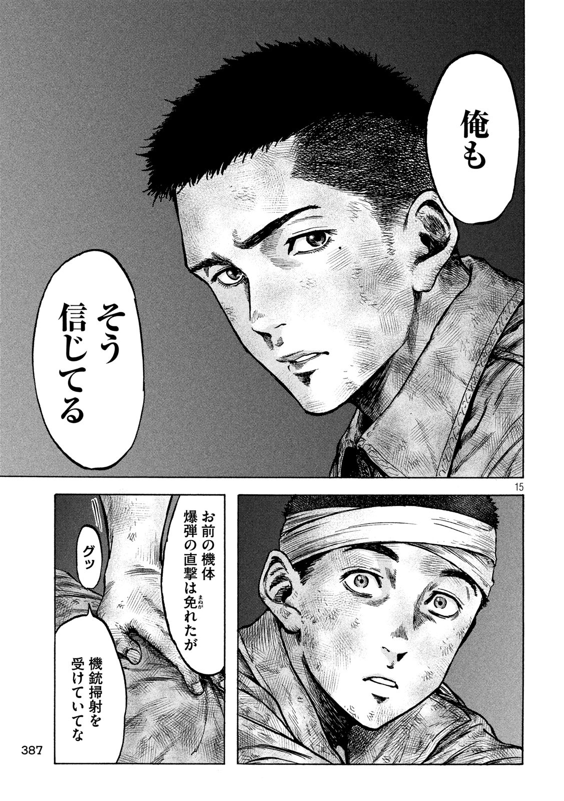 Fujimi no Tokkouhei: Ikitoshi Ikeru Monotachi e Chapter 41 15ページ