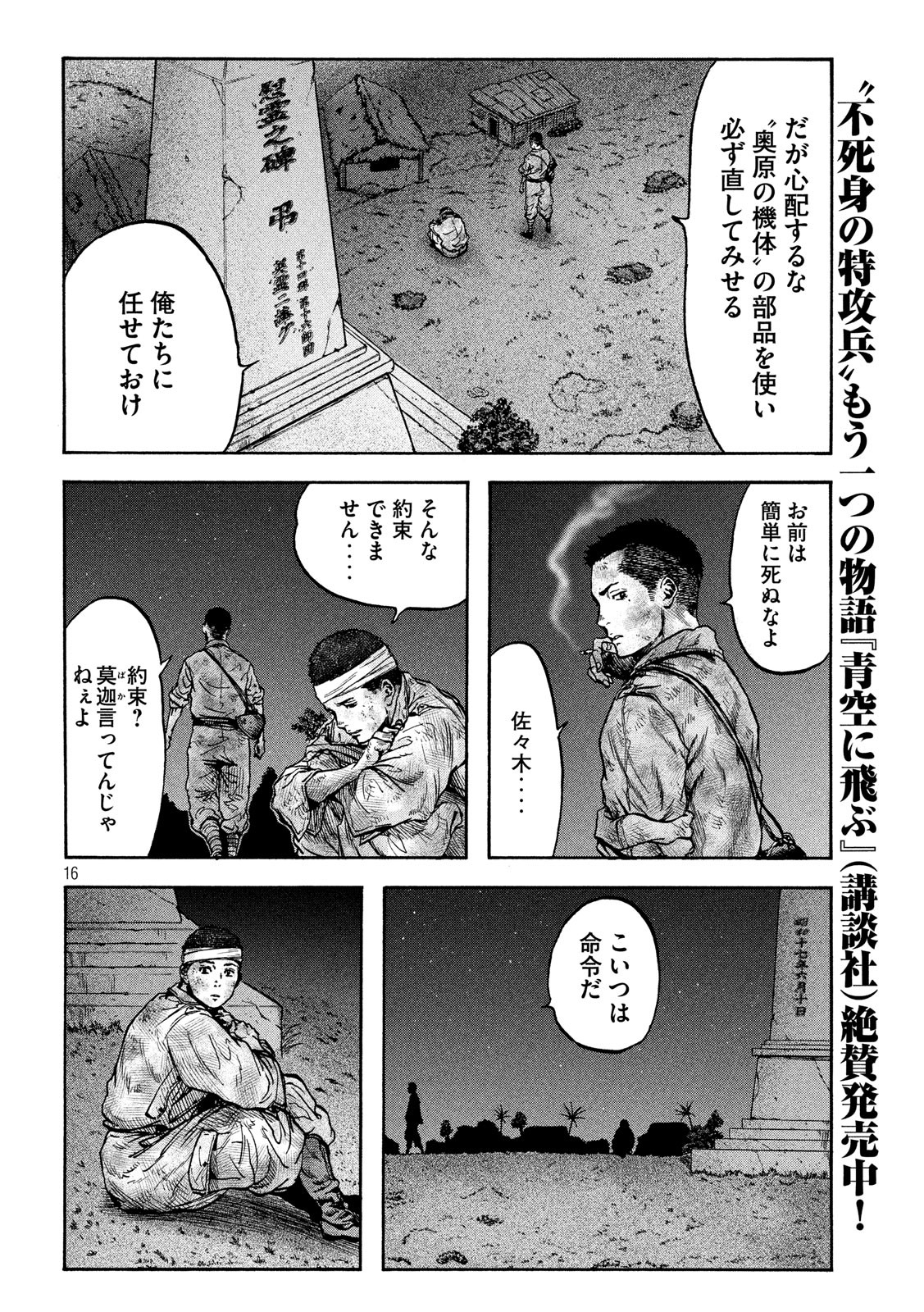 Fujimi no Tokkouhei: Ikitoshi Ikeru Monotachi e Chapter 41 16ページ