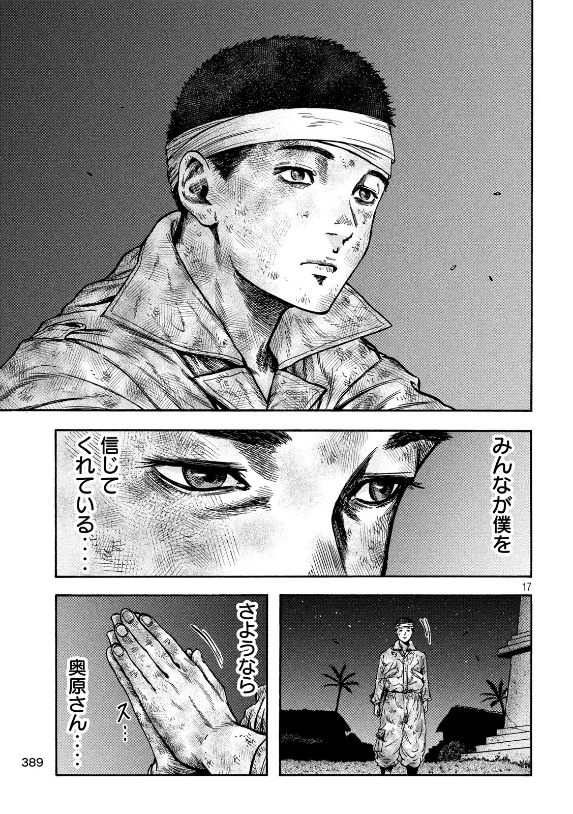 Fujimi no Tokkouhei: Ikitoshi Ikeru Monotachi e Chapter 41 17ページ