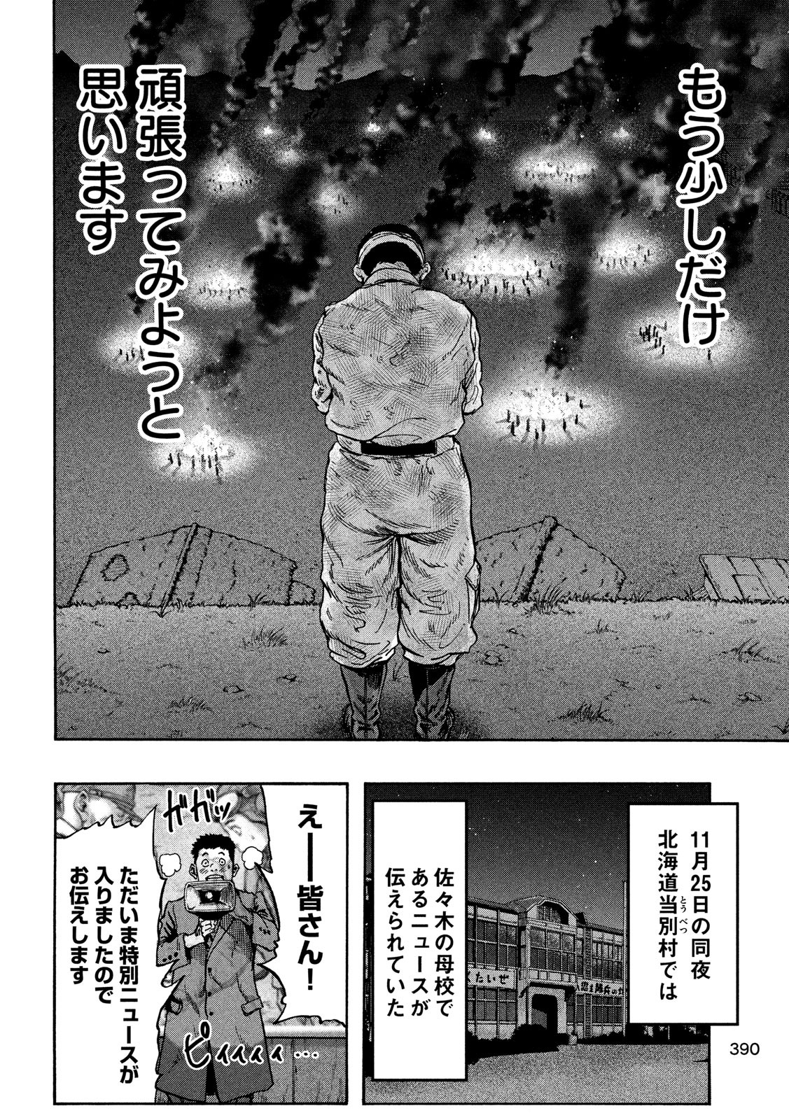 Fujimi no Tokkouhei: Ikitoshi Ikeru Monotachi e Chapter 41 18ページ