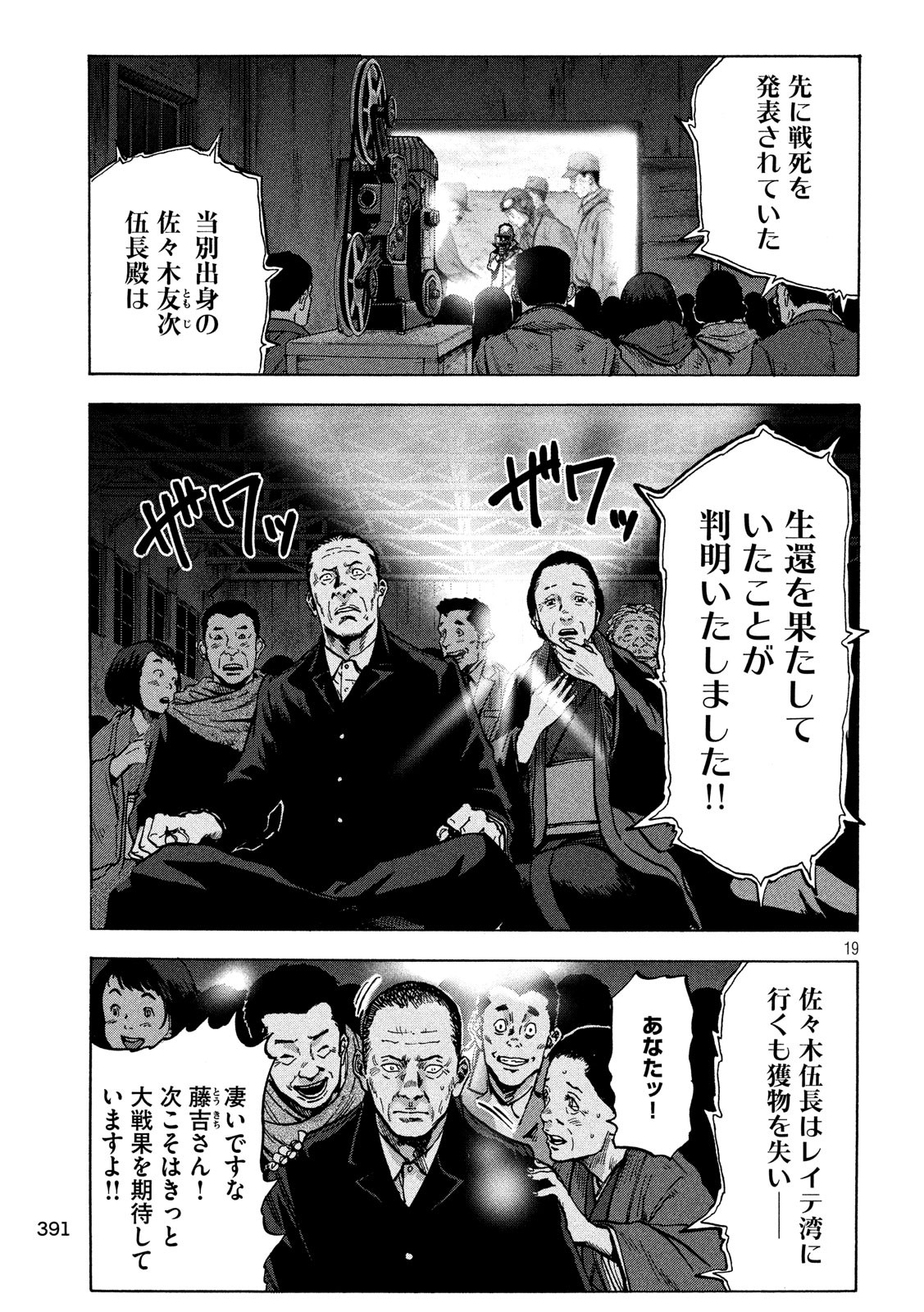 Fujimi no Tokkouhei: Ikitoshi Ikeru Monotachi e Chapter 41 19ページ