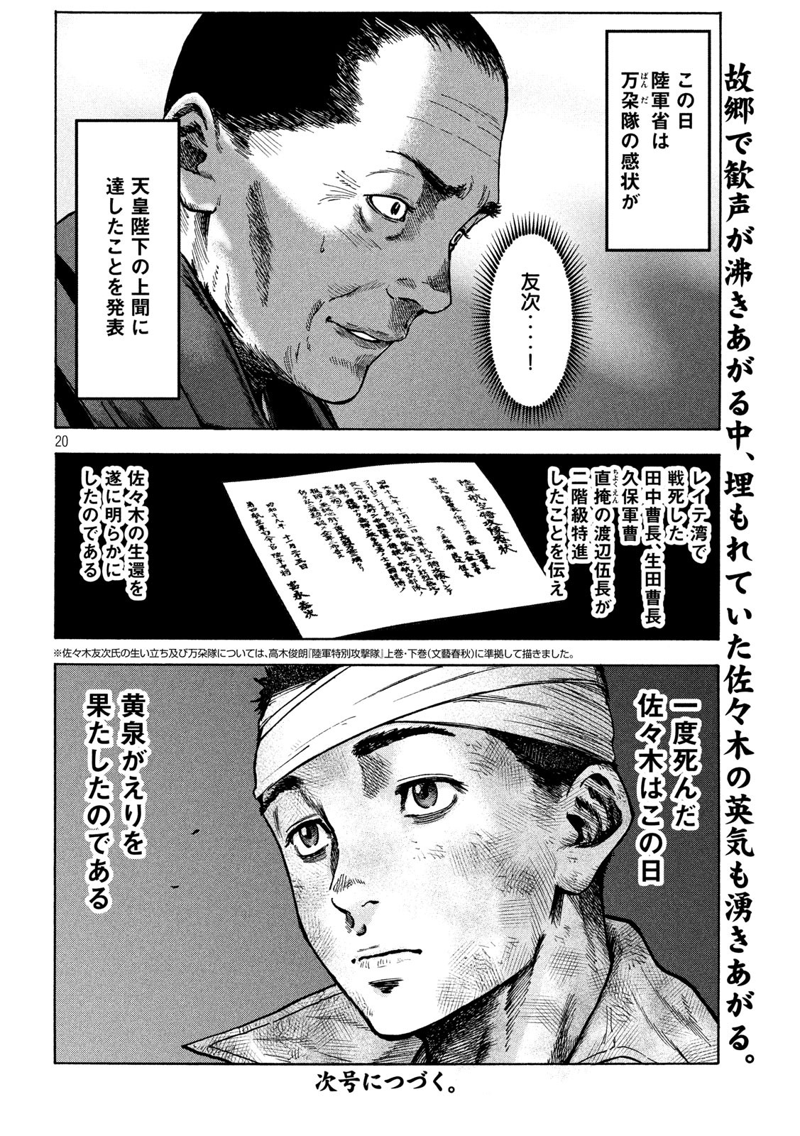 Fujimi no Tokkouhei: Ikitoshi Ikeru Monotachi e Chapter 41 20ページ