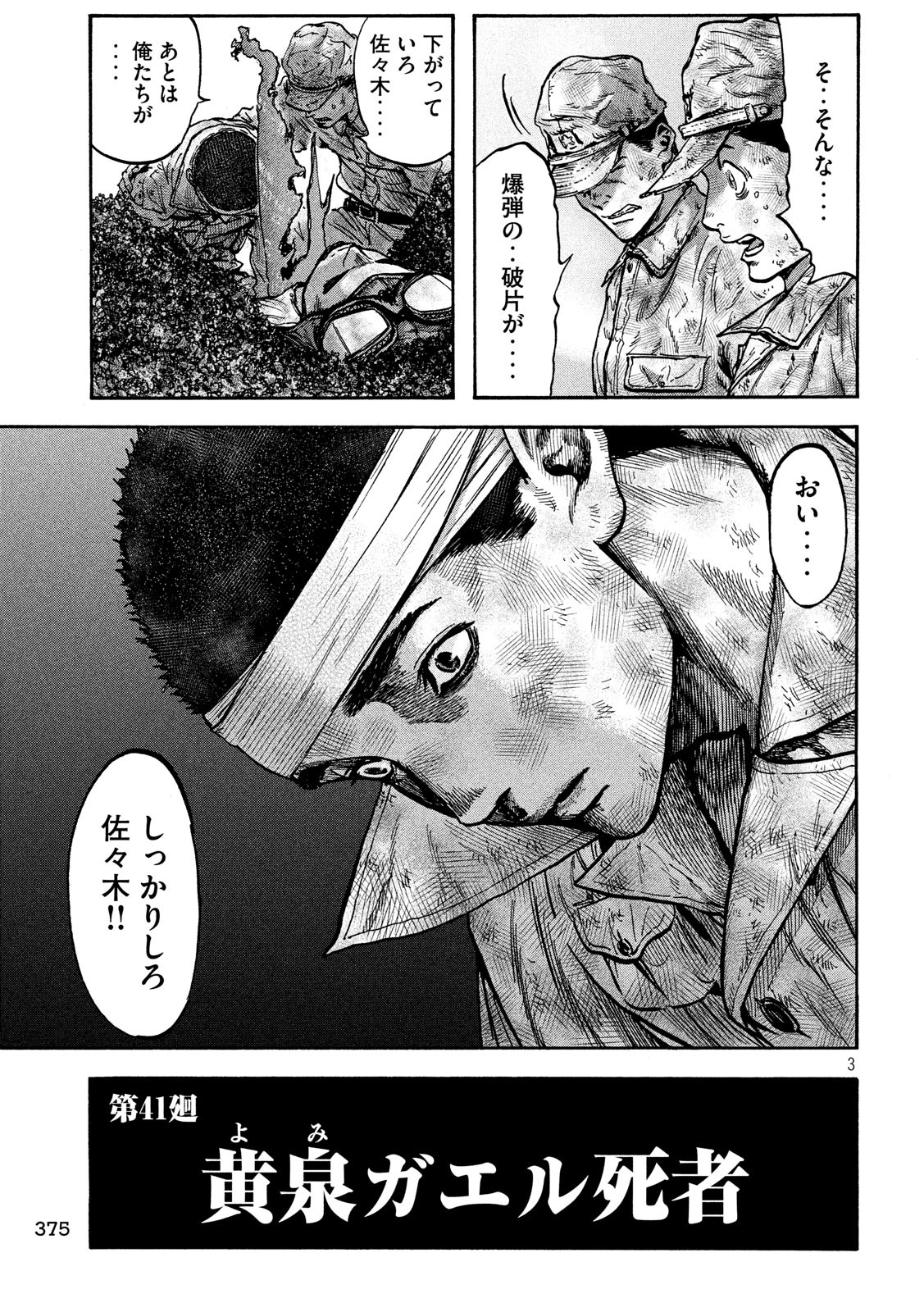 Fujimi no Tokkouhei: Ikitoshi Ikeru Monotachi e Chapter 41 3ページ