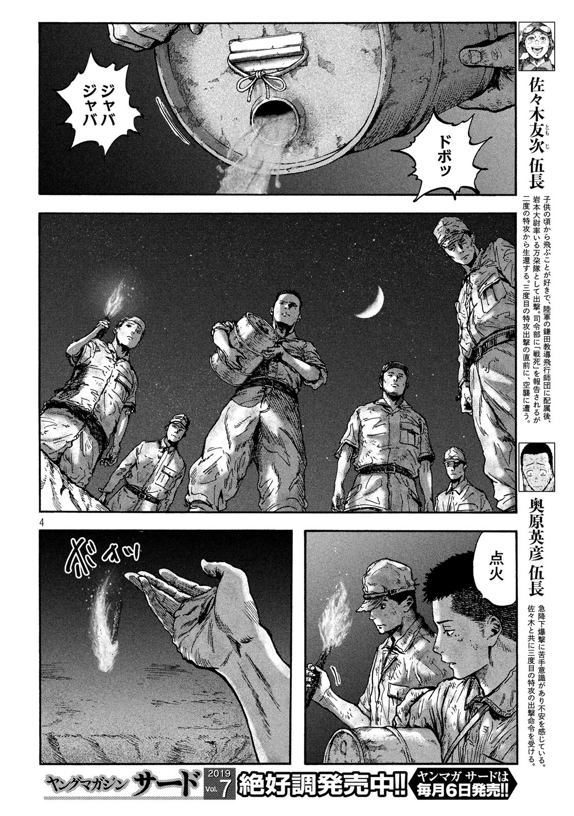 Fujimi no Tokkouhei: Ikitoshi Ikeru Monotachi e Chapter 41 4ページ