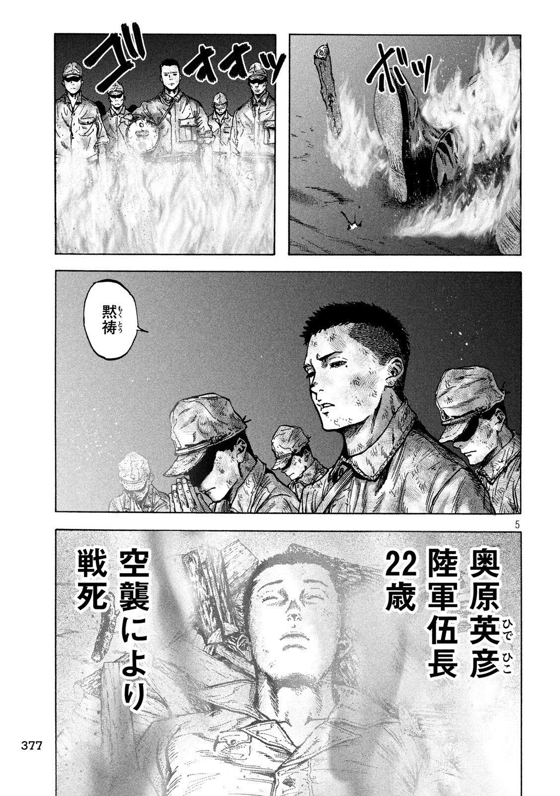 Fujimi no Tokkouhei: Ikitoshi Ikeru Monotachi e Chapter 41 5ページ