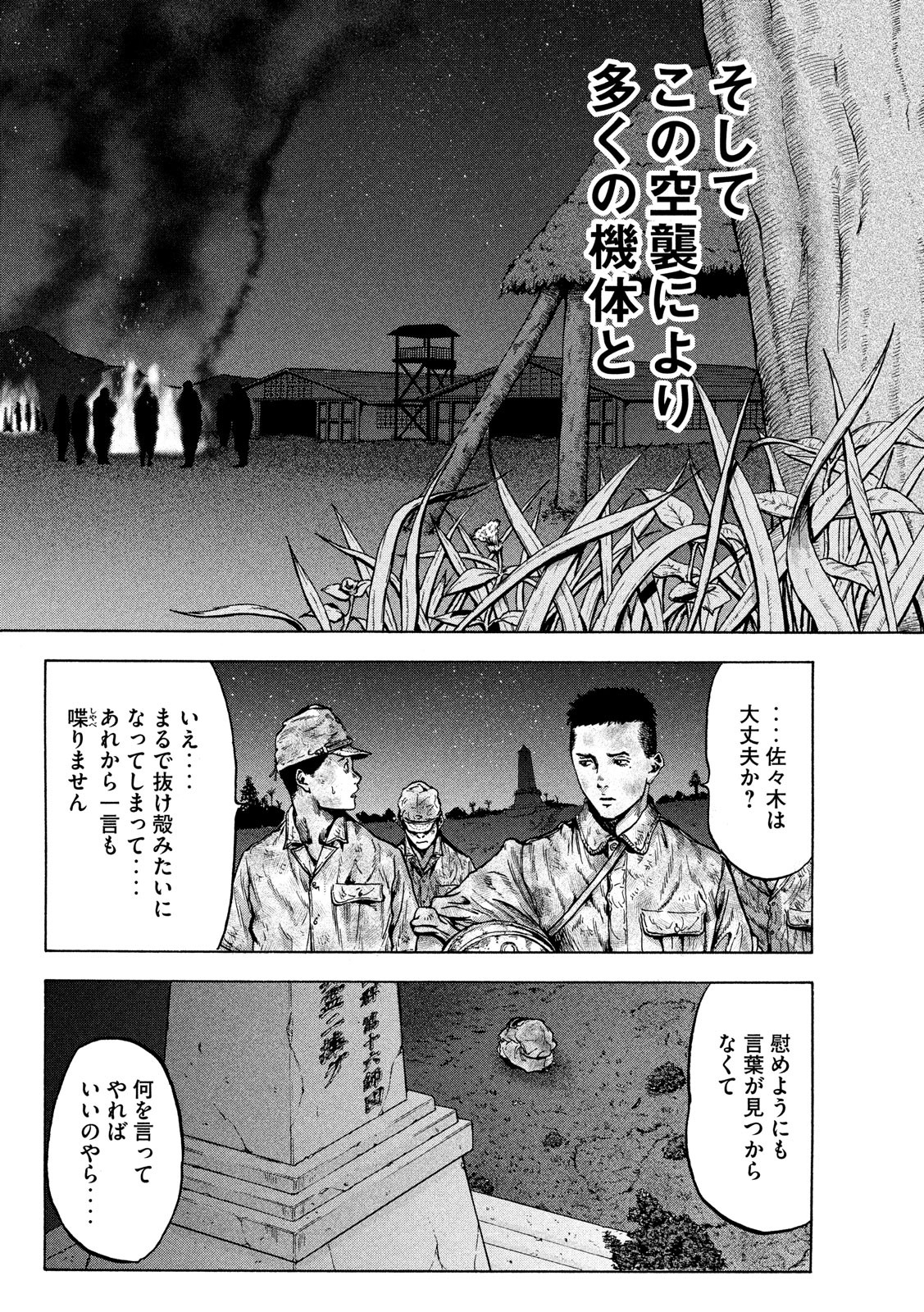Fujimi no Tokkouhei: Ikitoshi Ikeru Monotachi e Chapter 41 6ページ